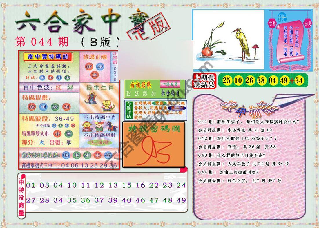 六合家中宝