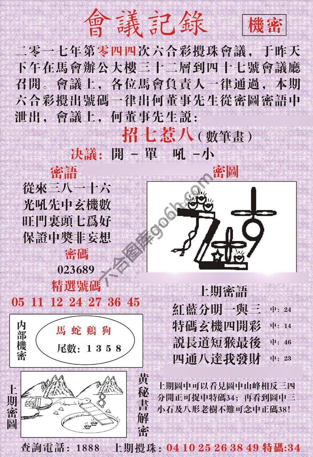 会议记录