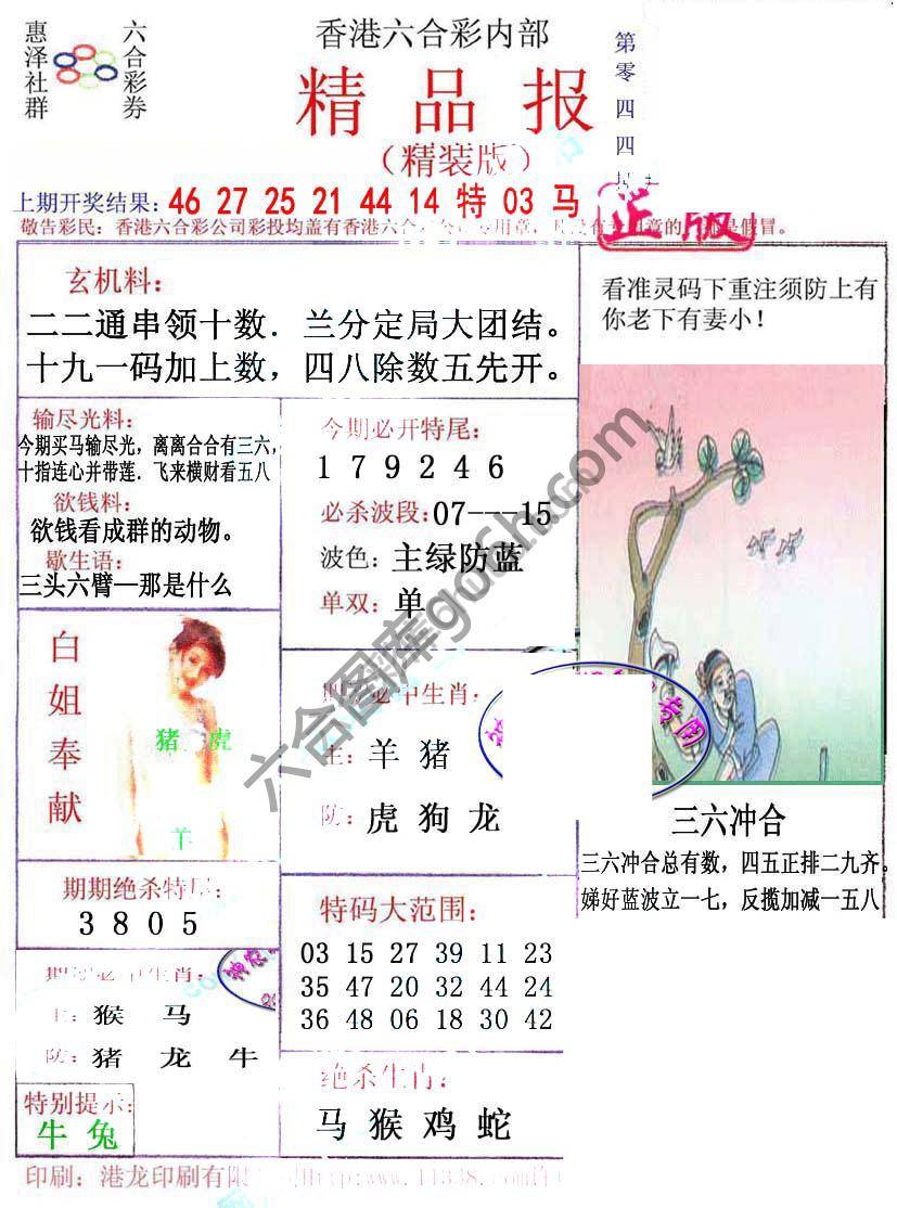 新精品报