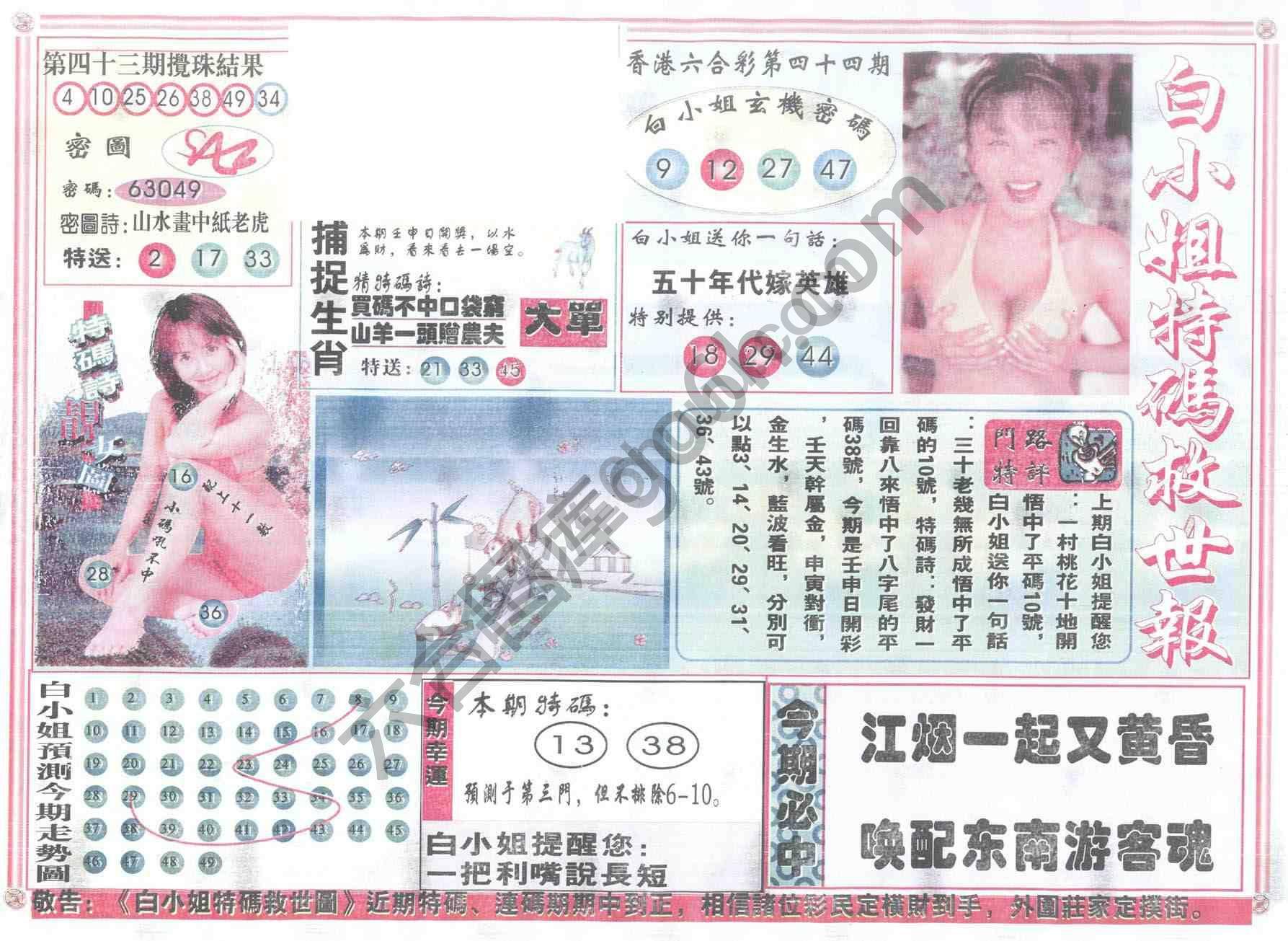 白小姐特码救世报