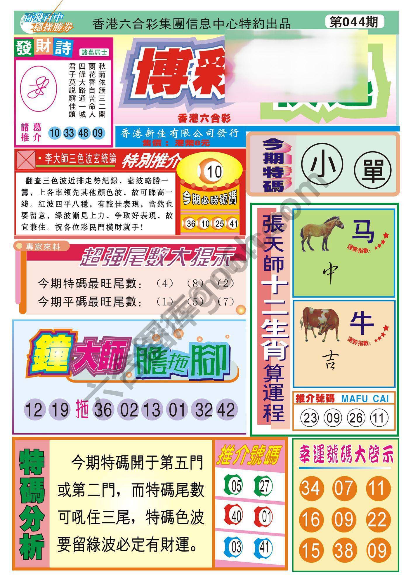 香港博彩快讯