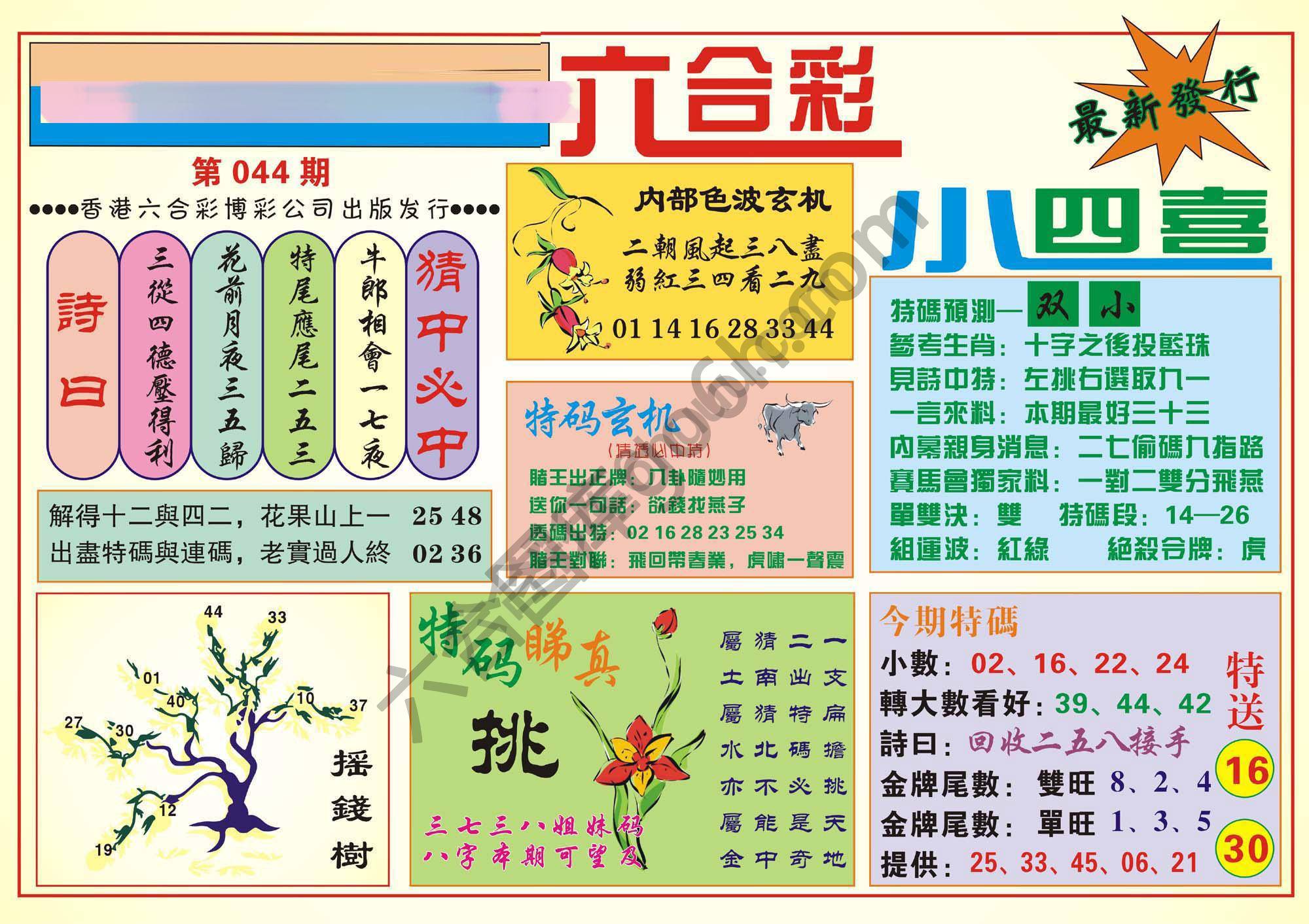 香港小四喜