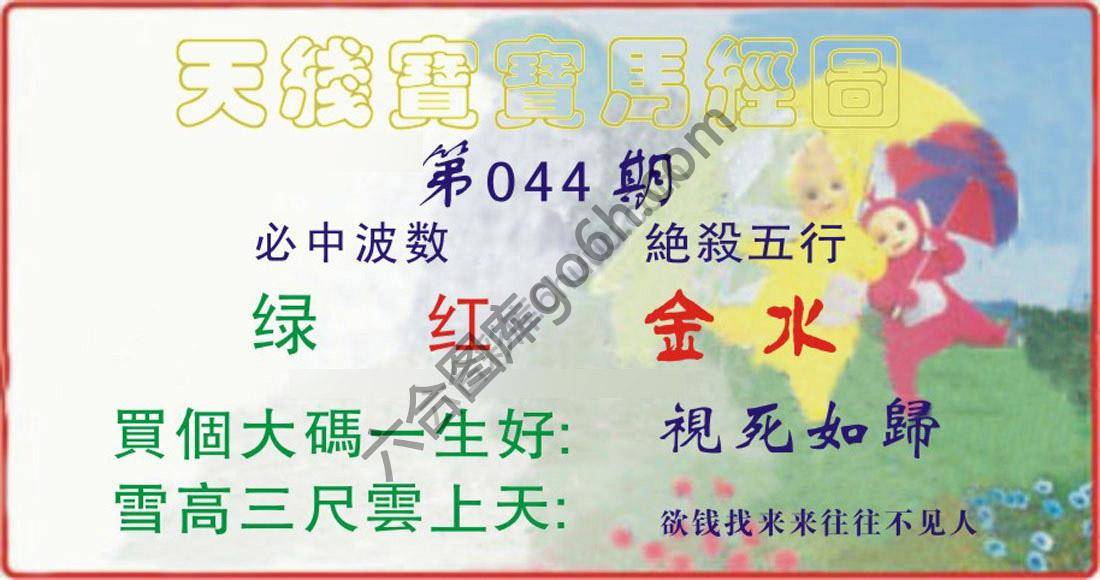 天线宝宝马经图