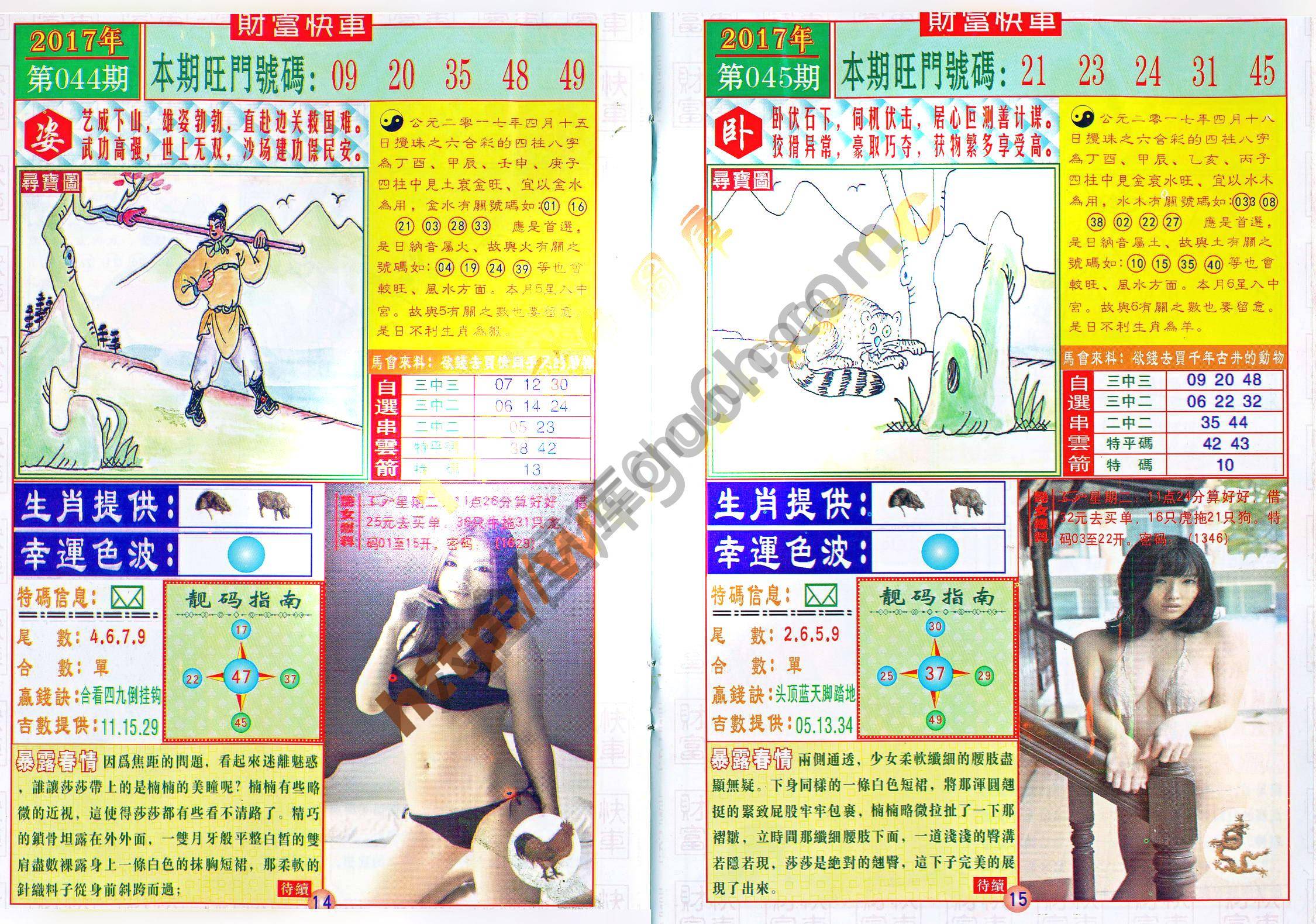 财富快车