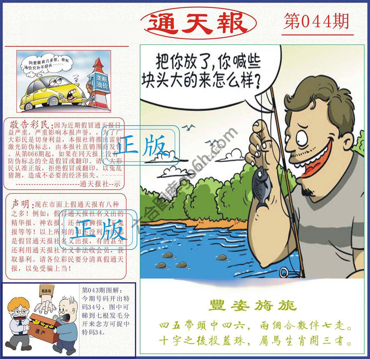 正版通天报