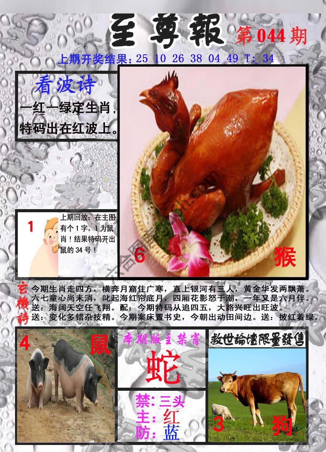 至尊报