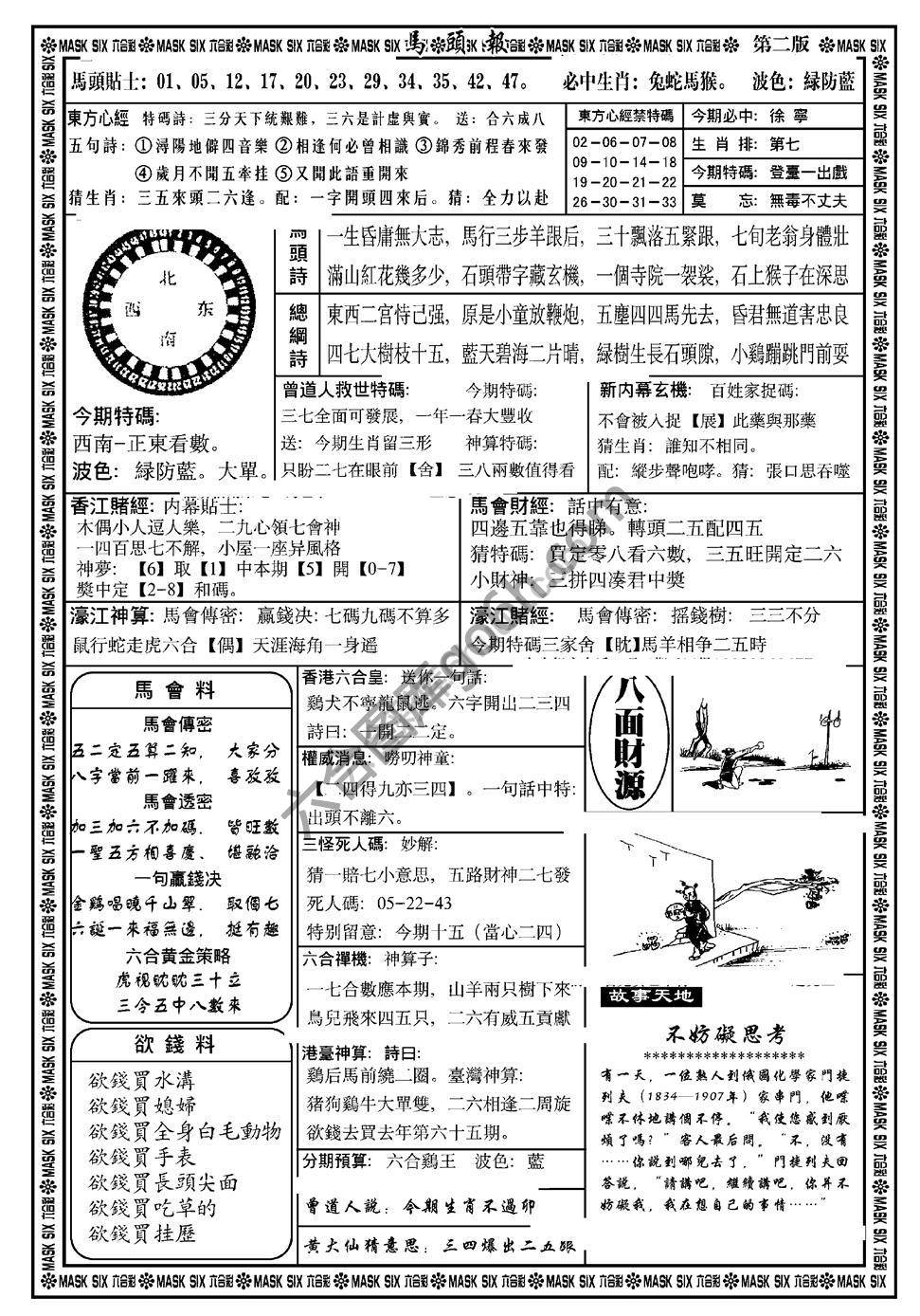 马头报