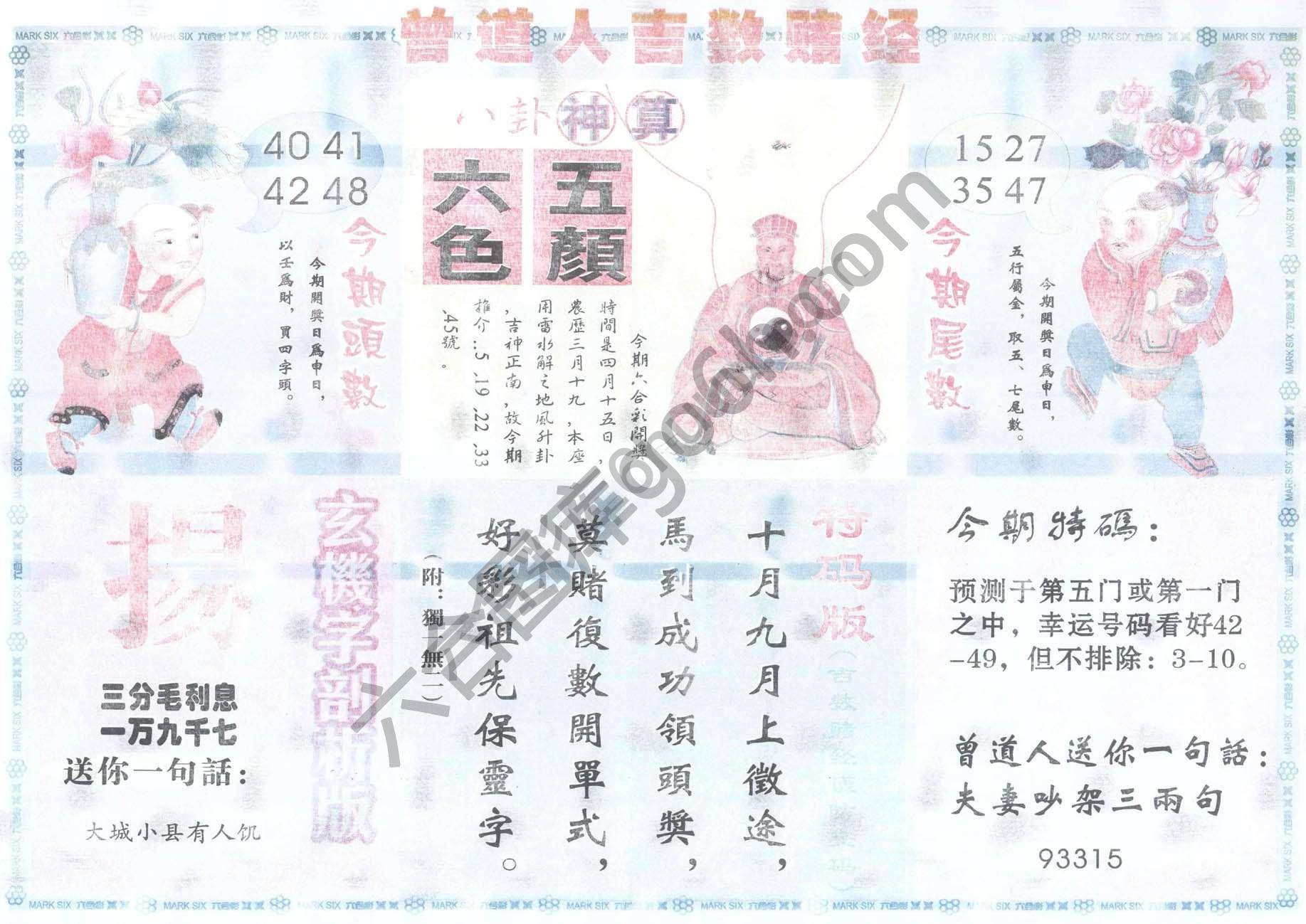 曾道人吉数赌经