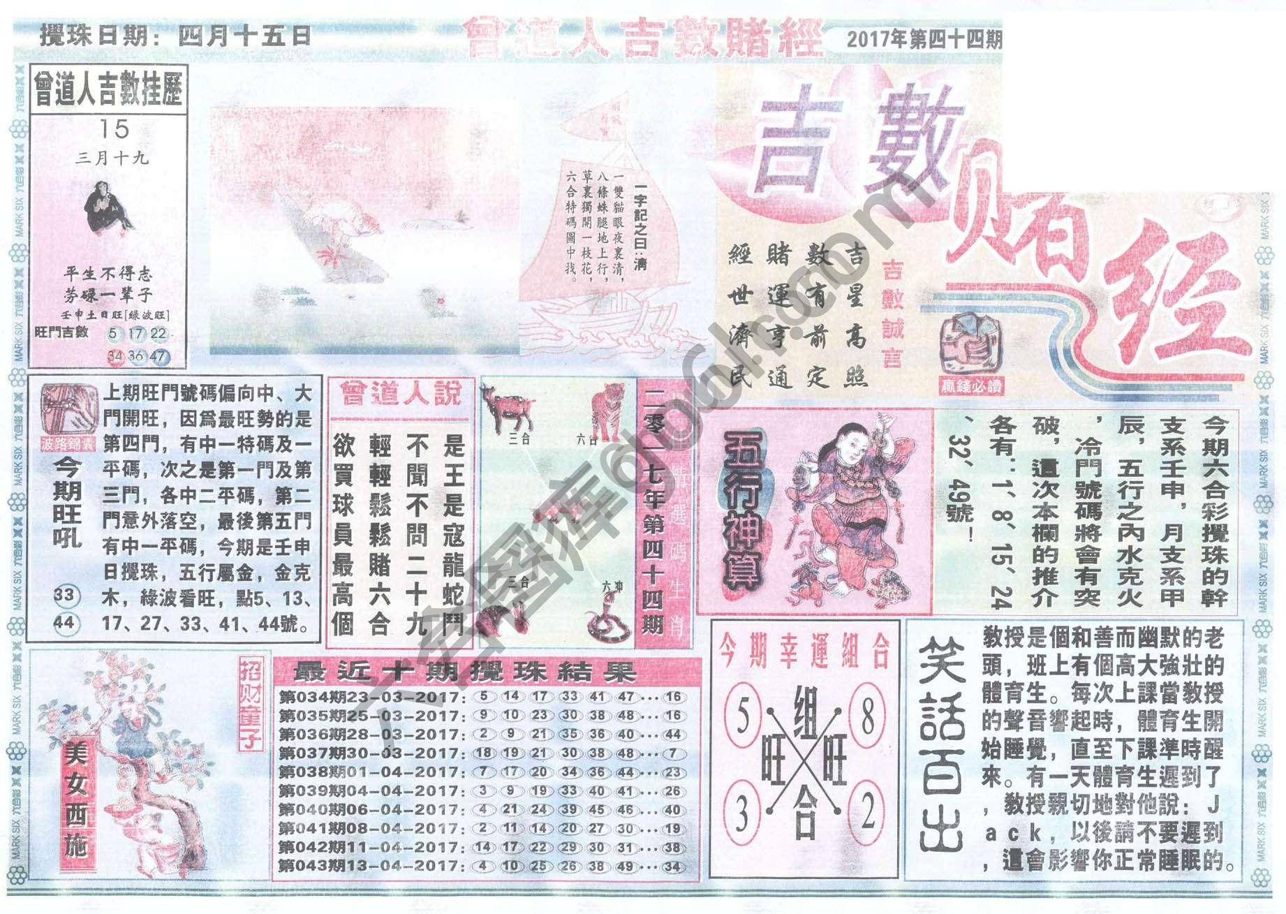 曾道人吉数赌经