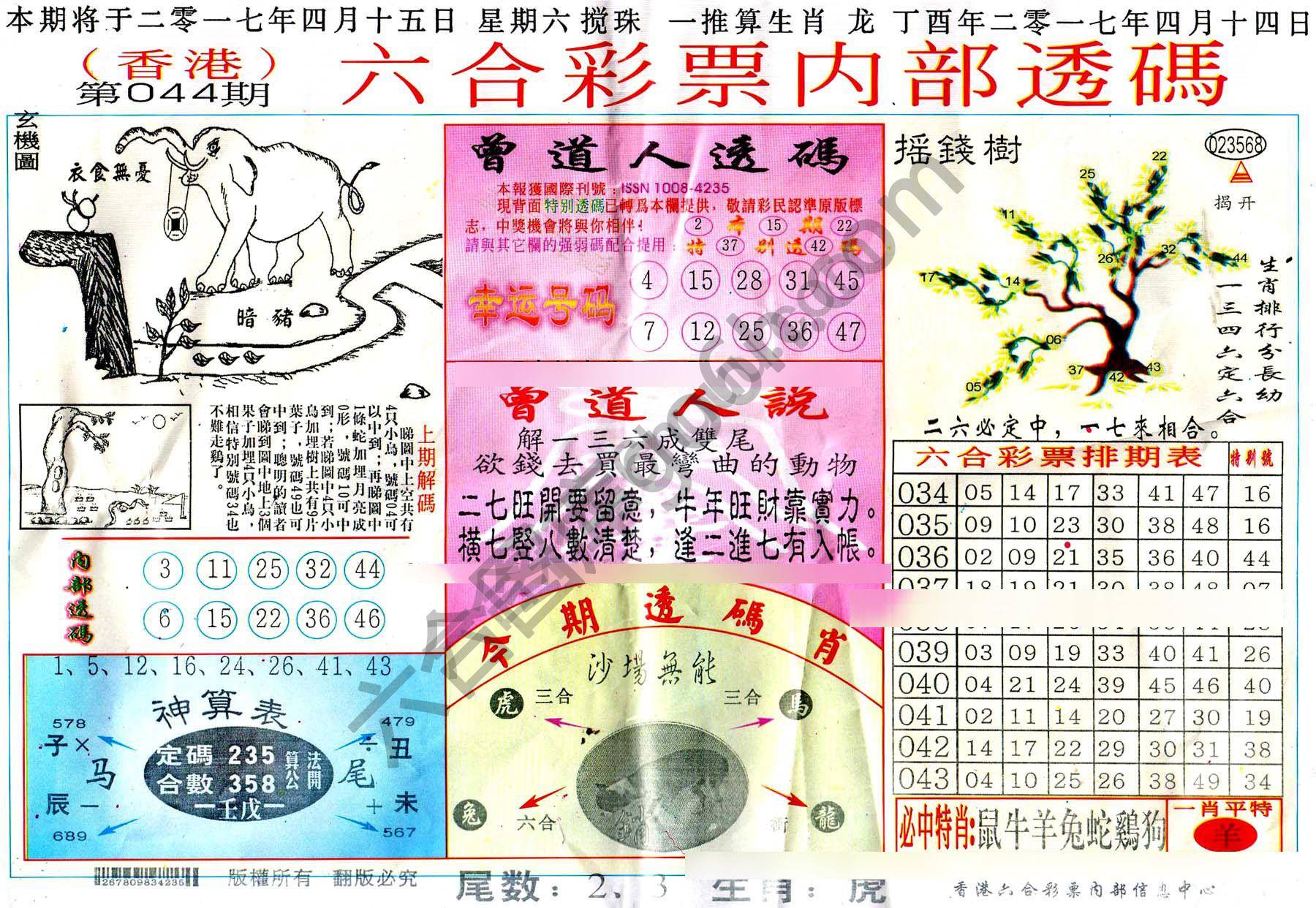 六合内部透码