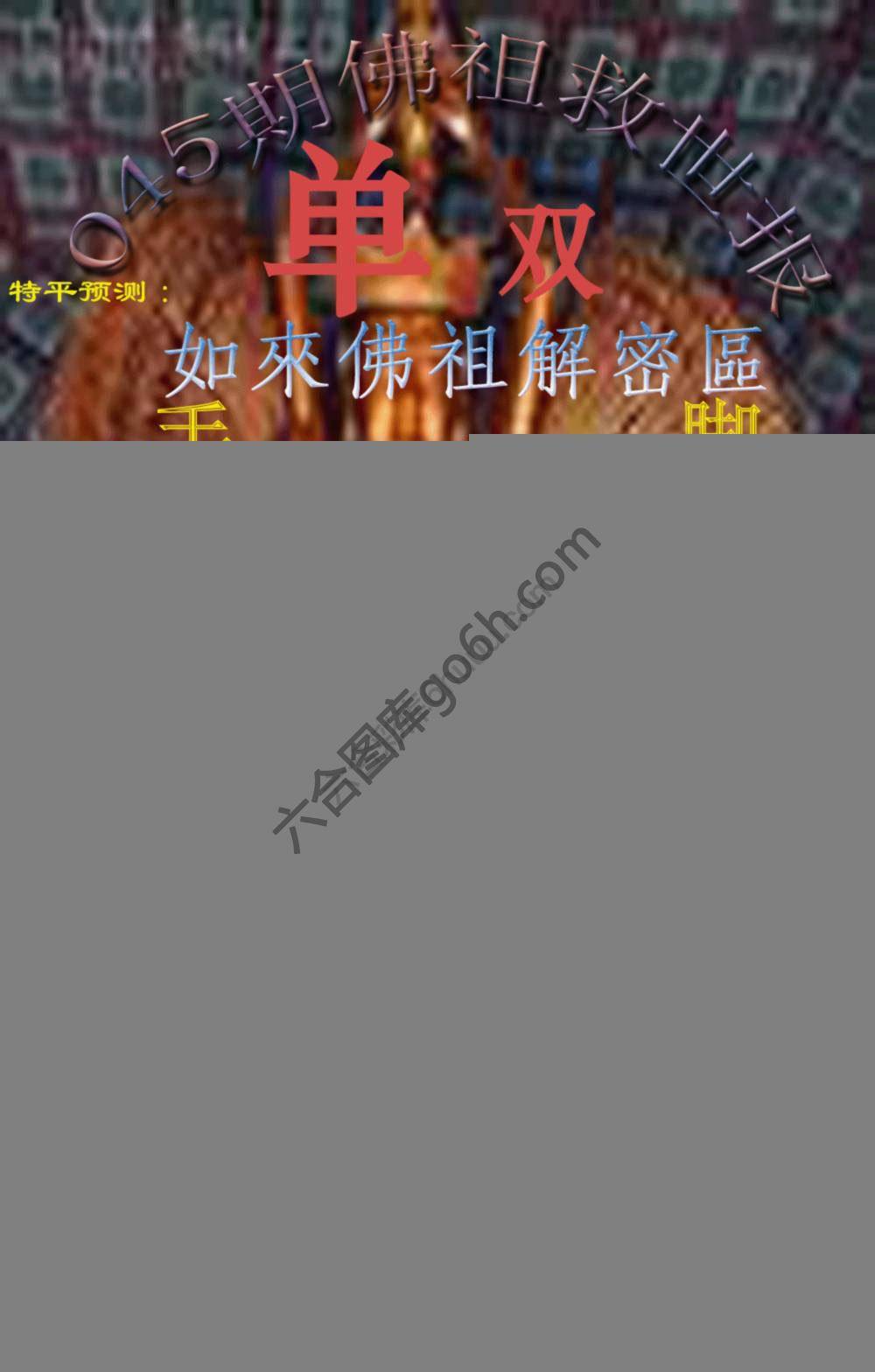 佛祖救世报