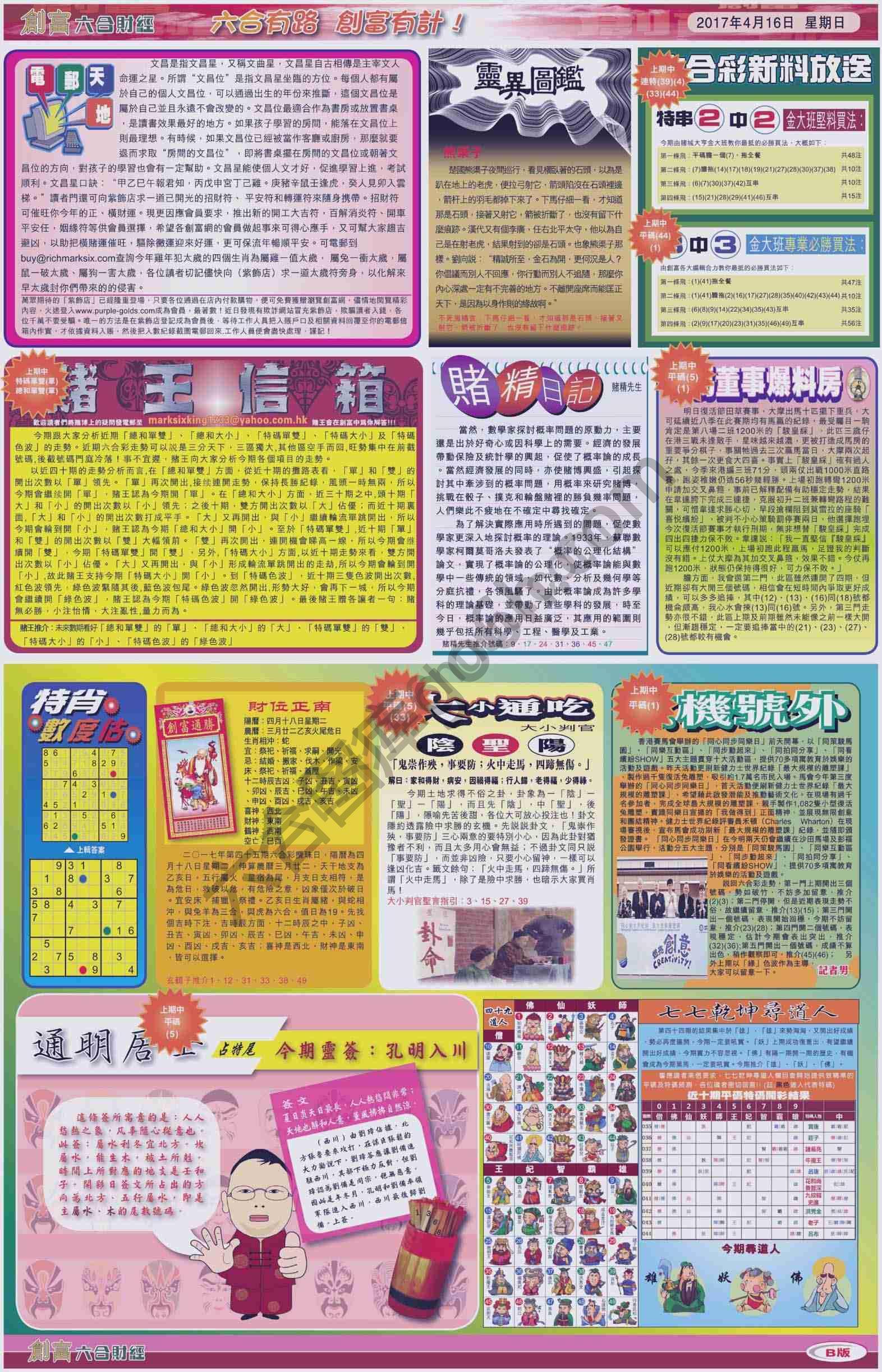 创富