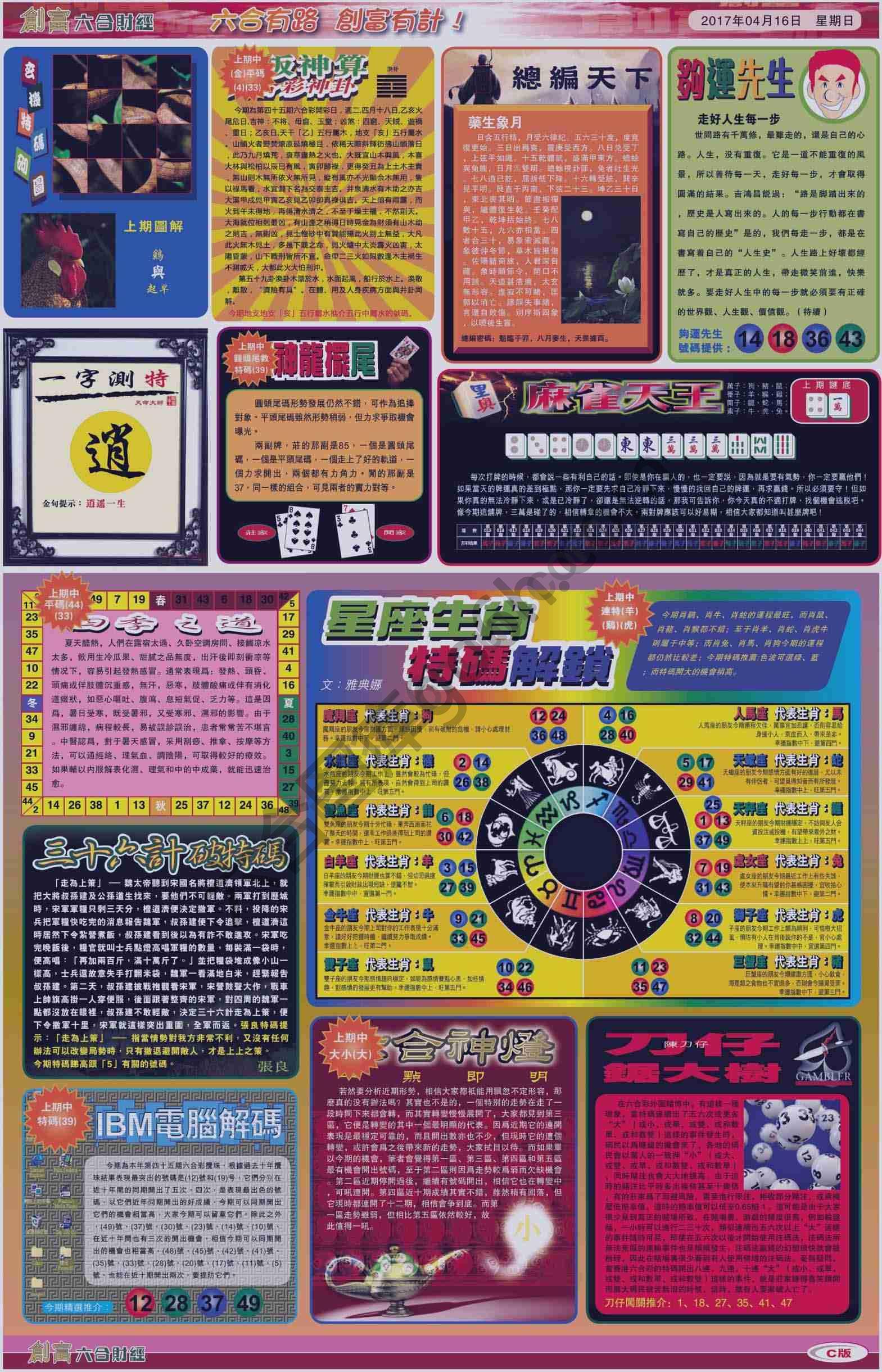 创富