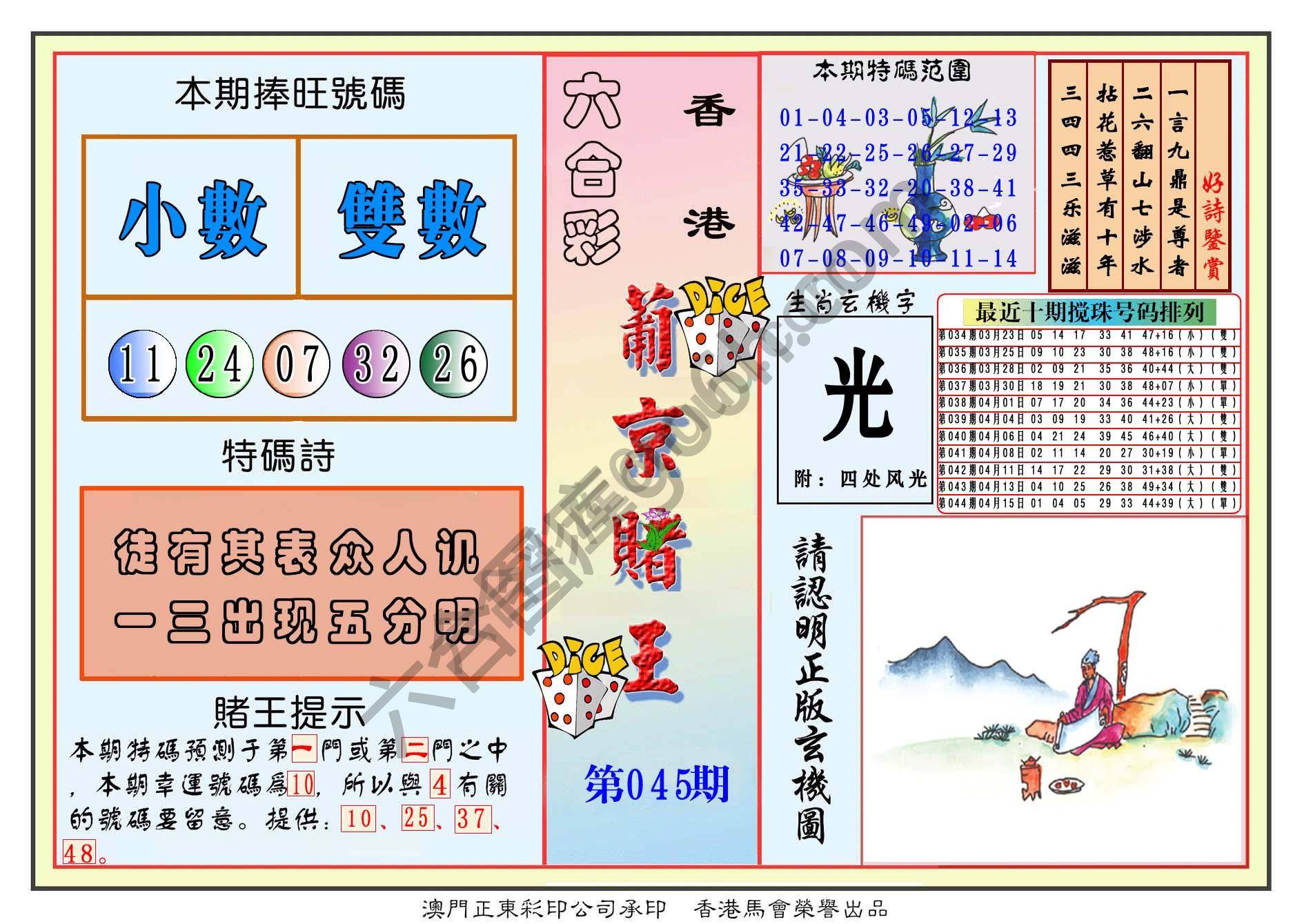 葡京赌王