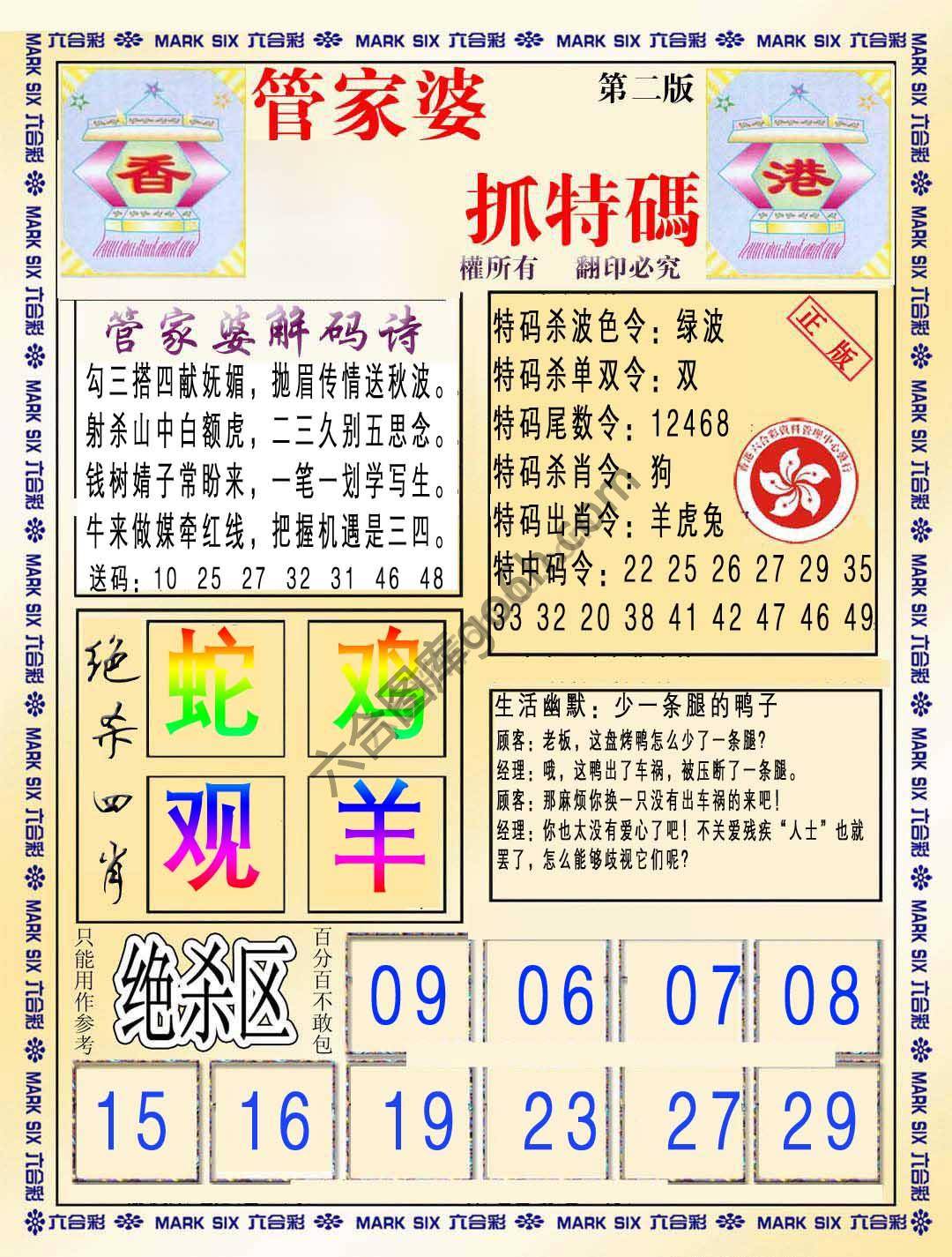 管家婆抓特码