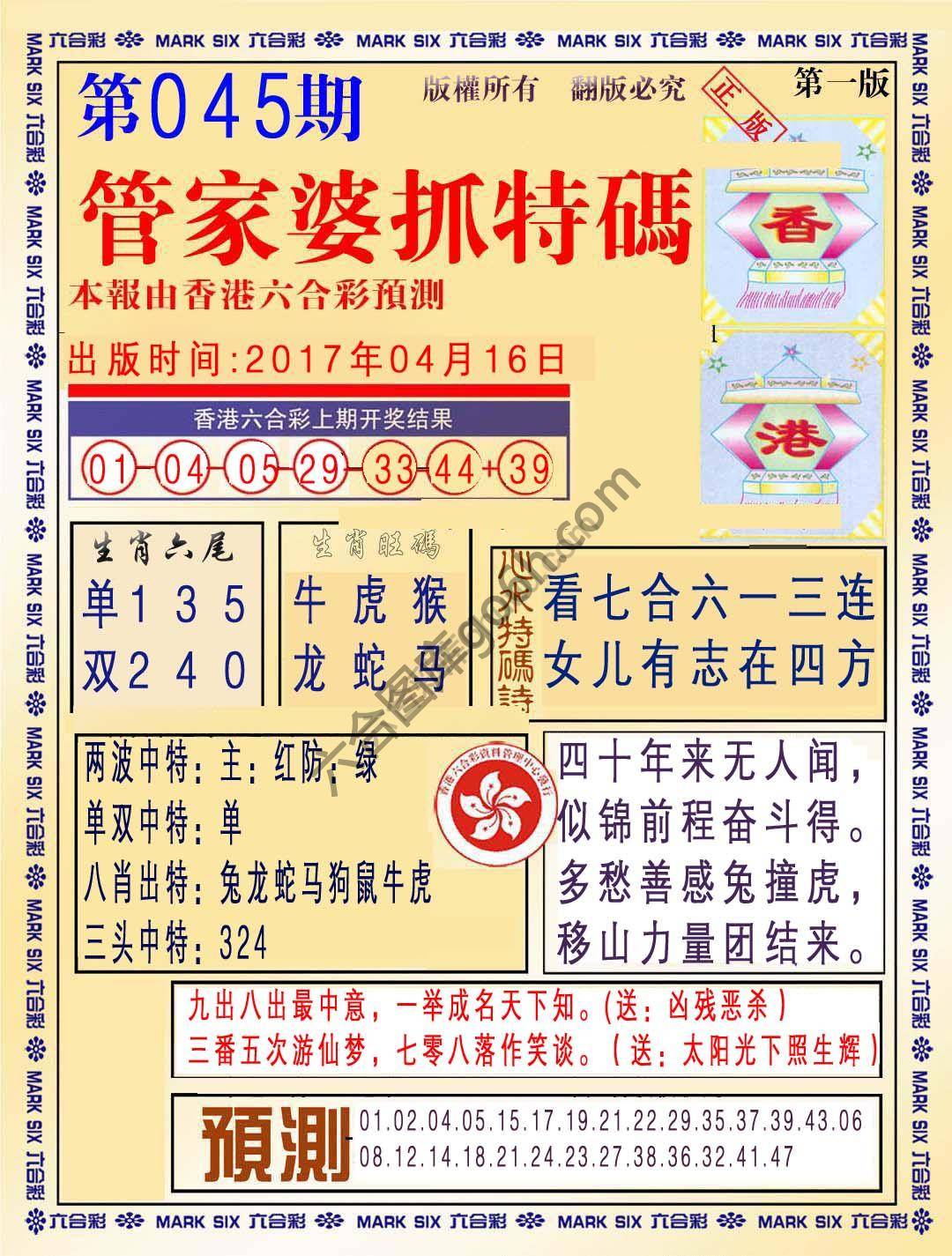 管家婆抓特码