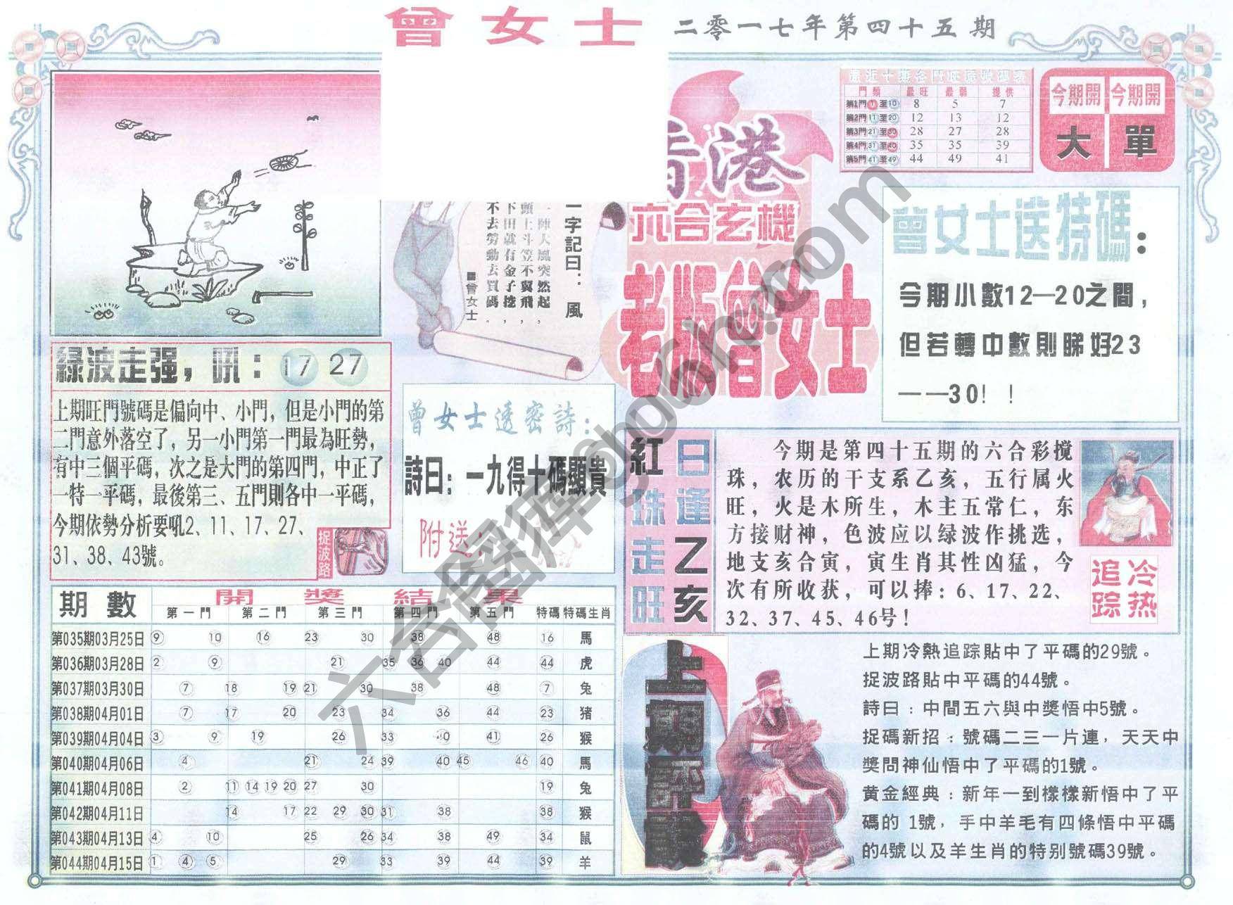 老版曾女士