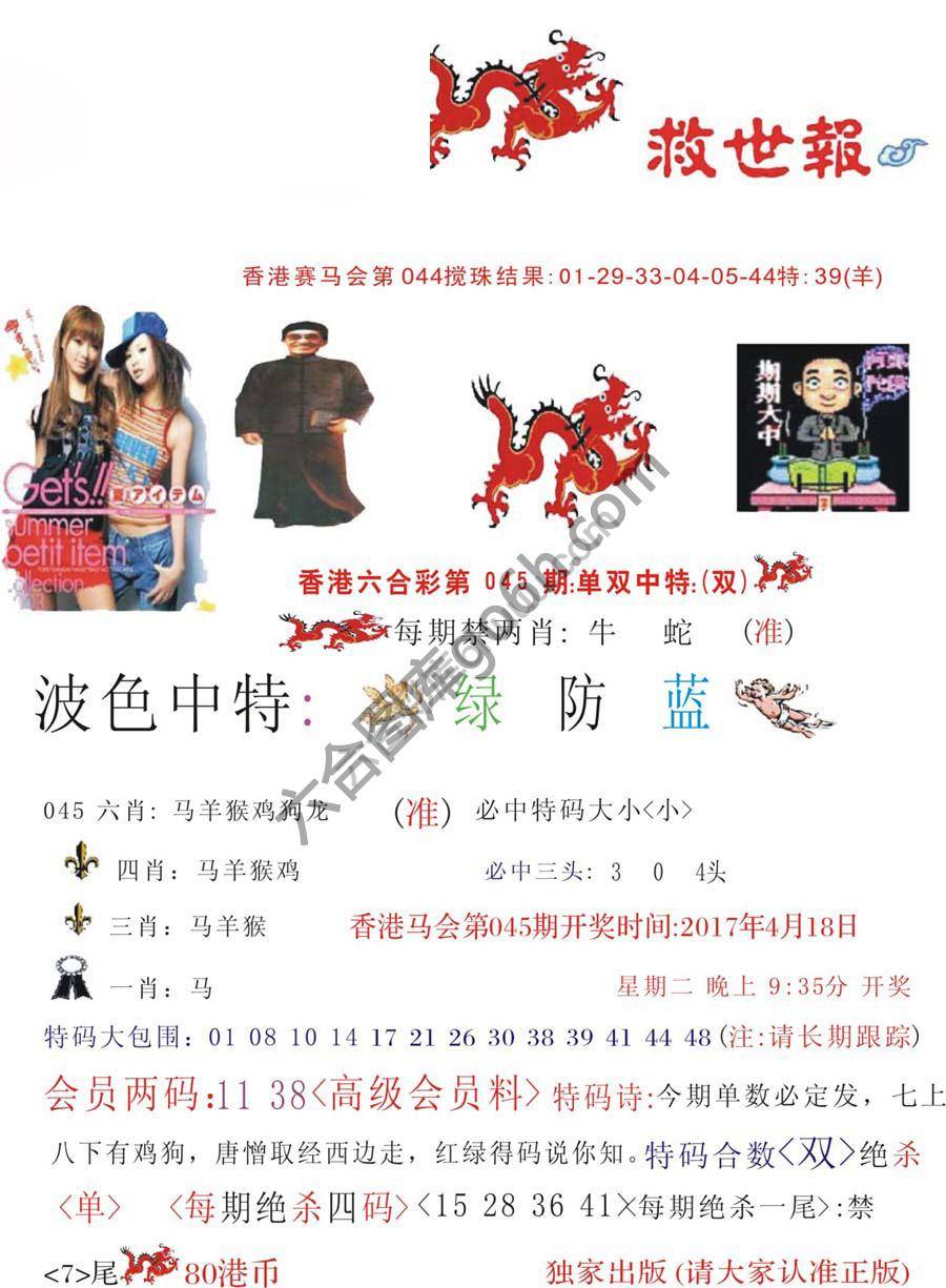九龙救世报