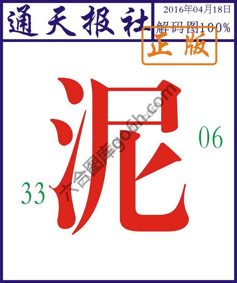 通天报社