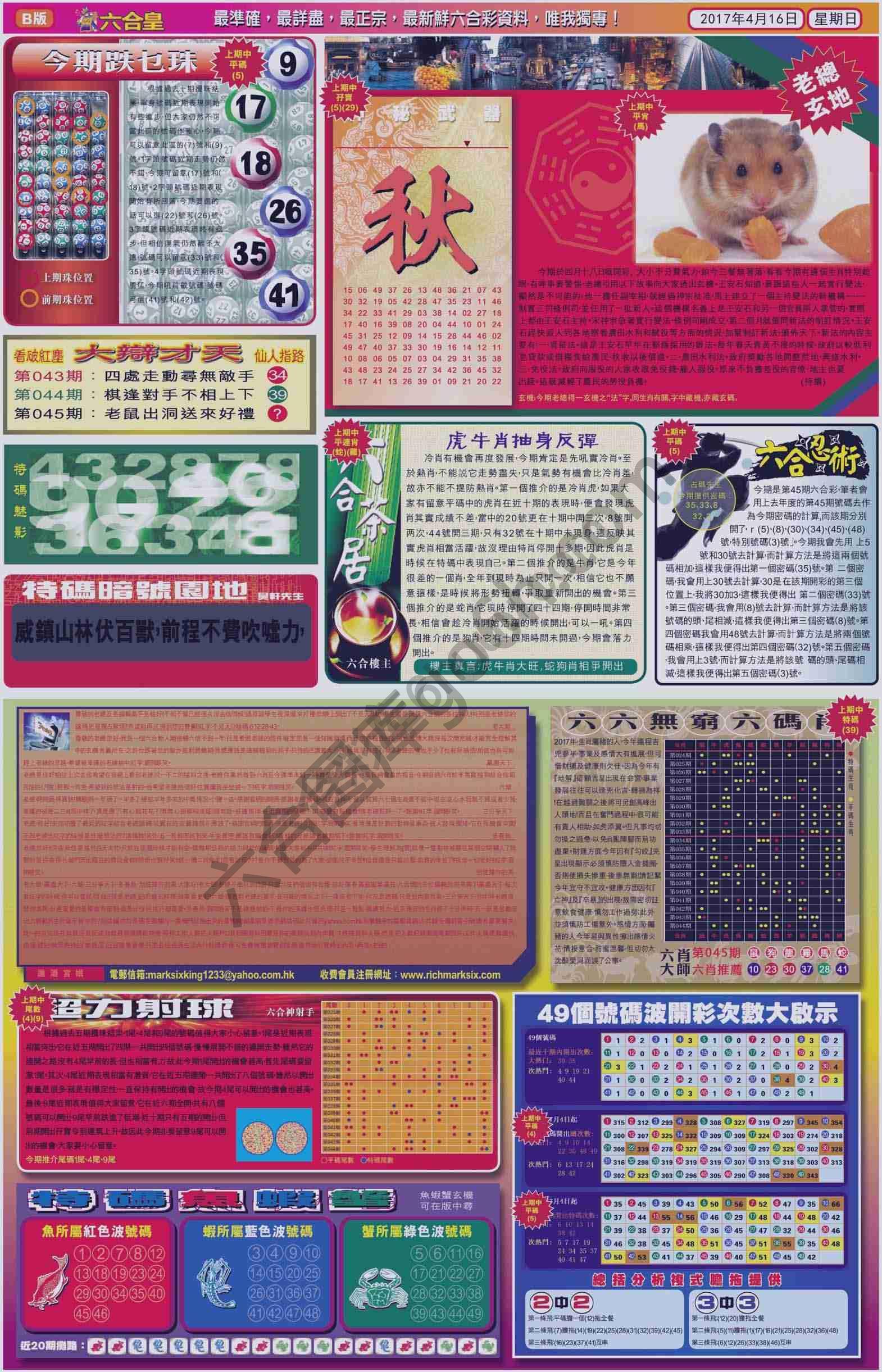 六合皇