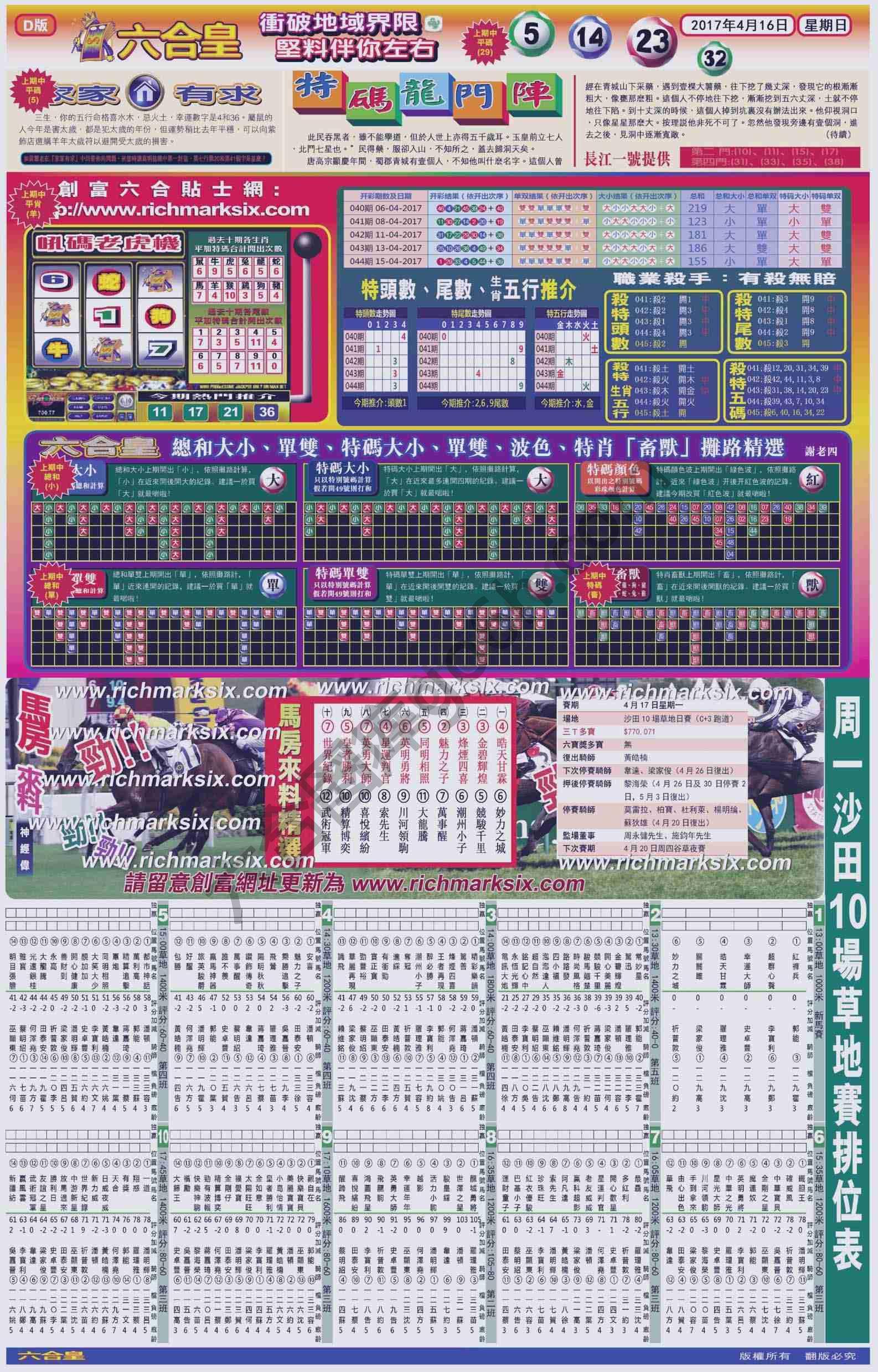 六合皇