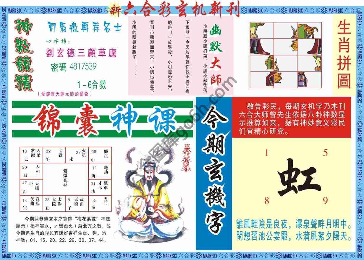 六合彩玄机新刊