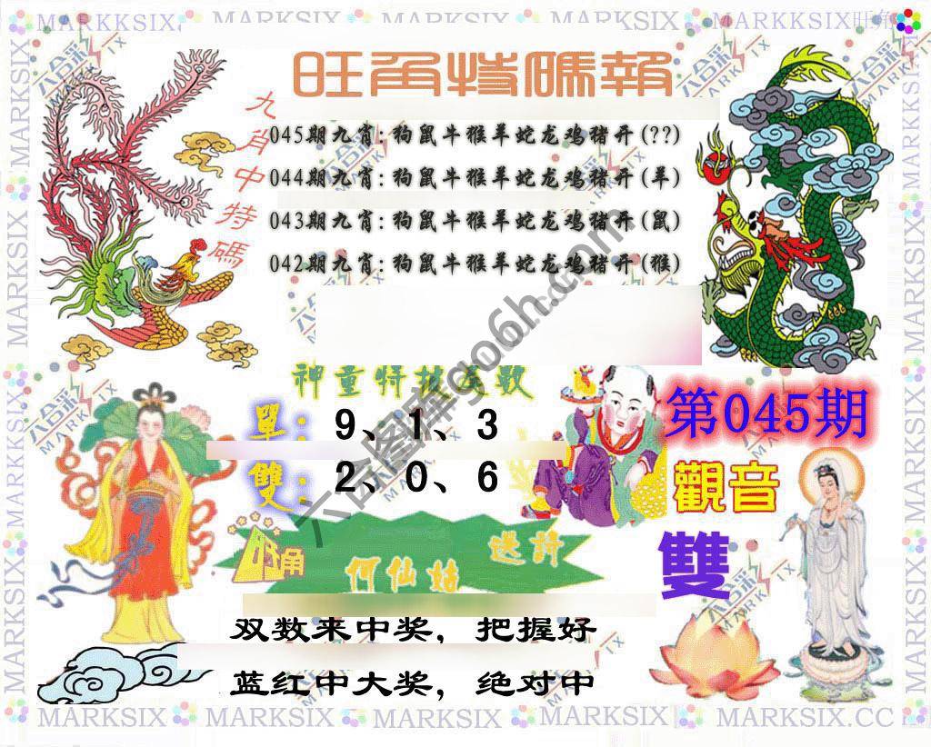 旺角特码报