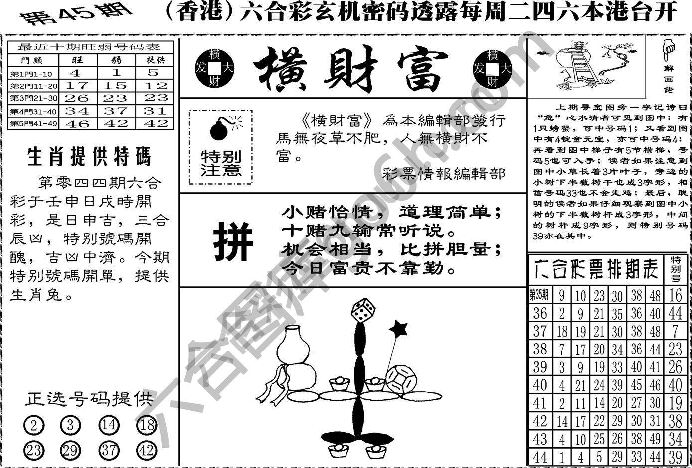 横财富