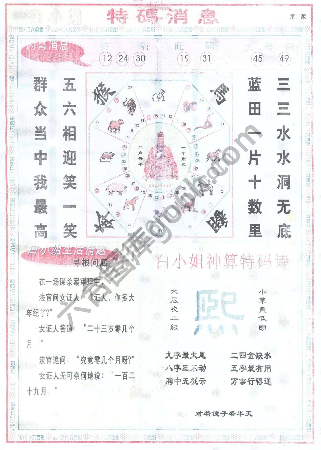 白小姐特码消息
