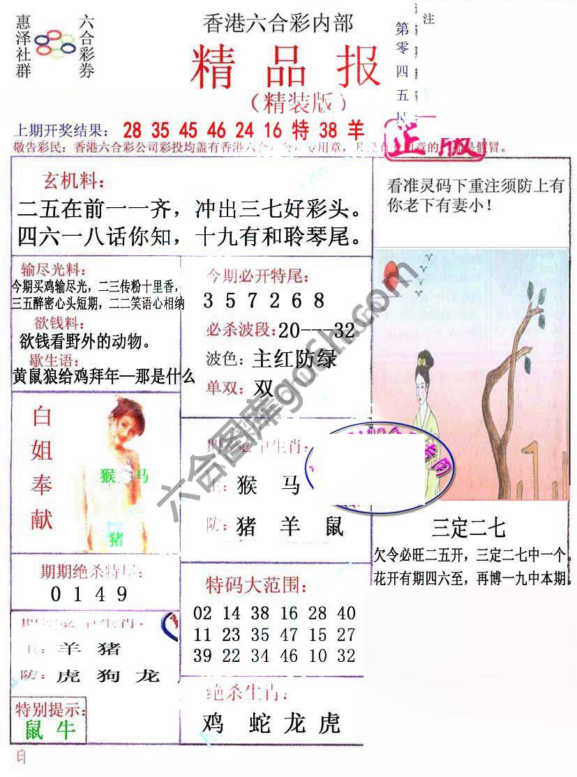新精品报