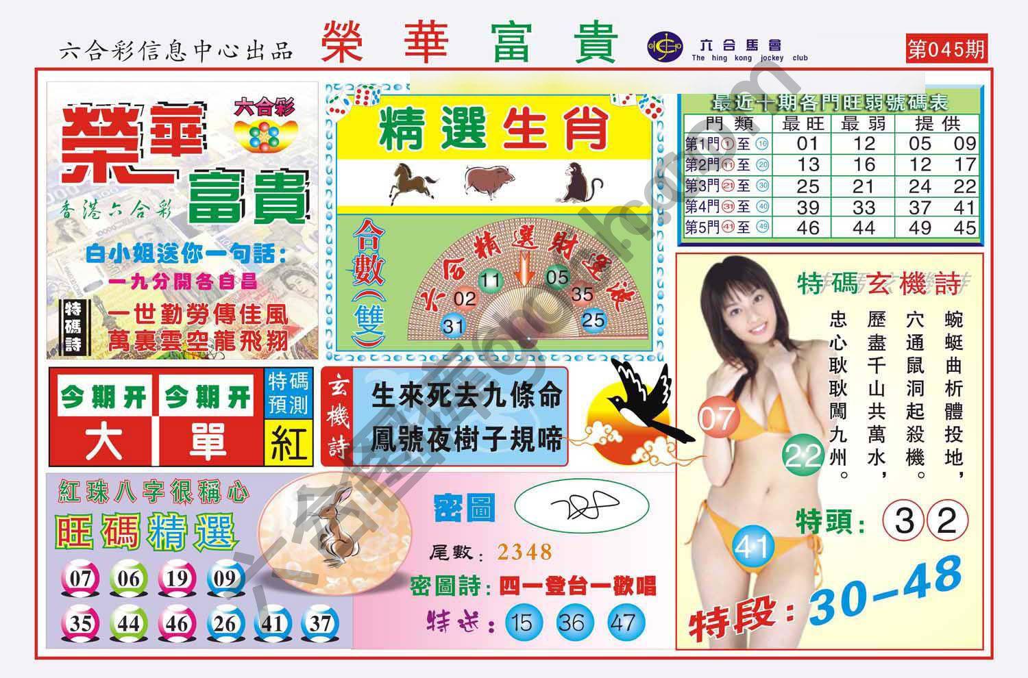 荣华富贵