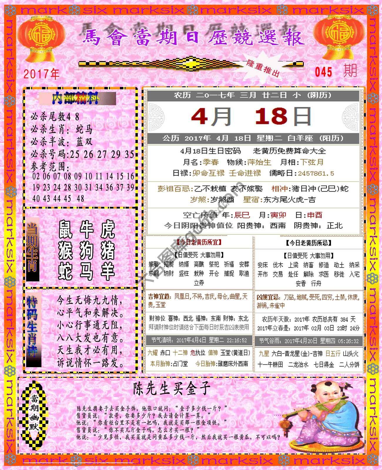 日历精选报