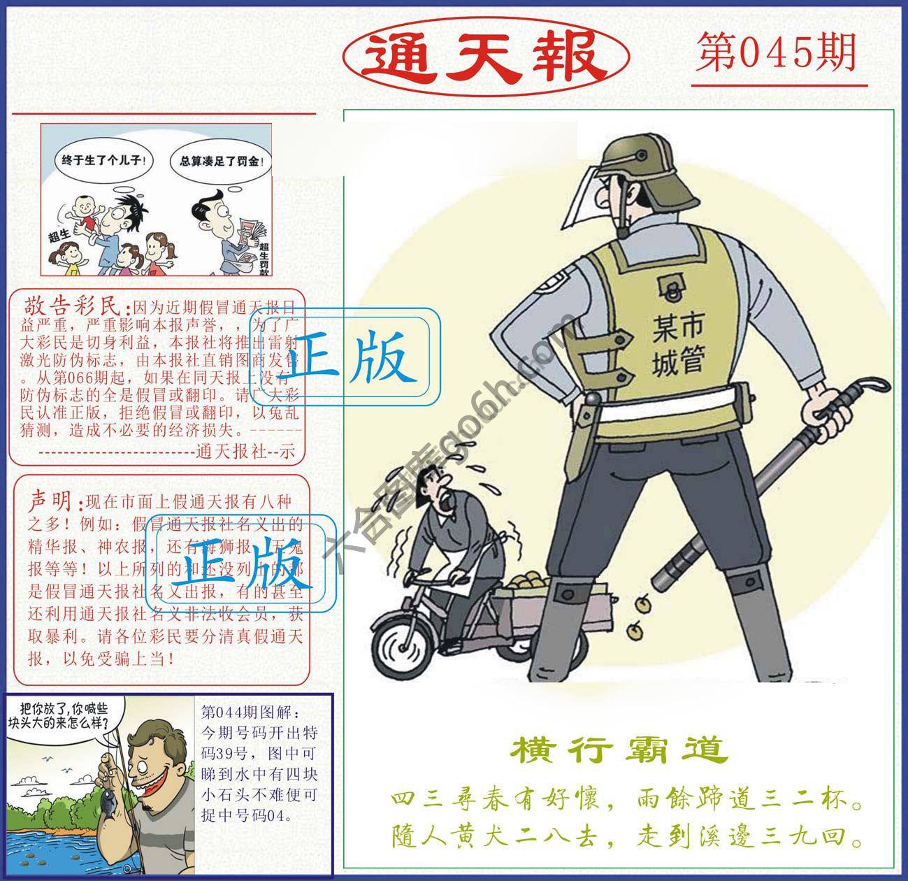 正版通天报