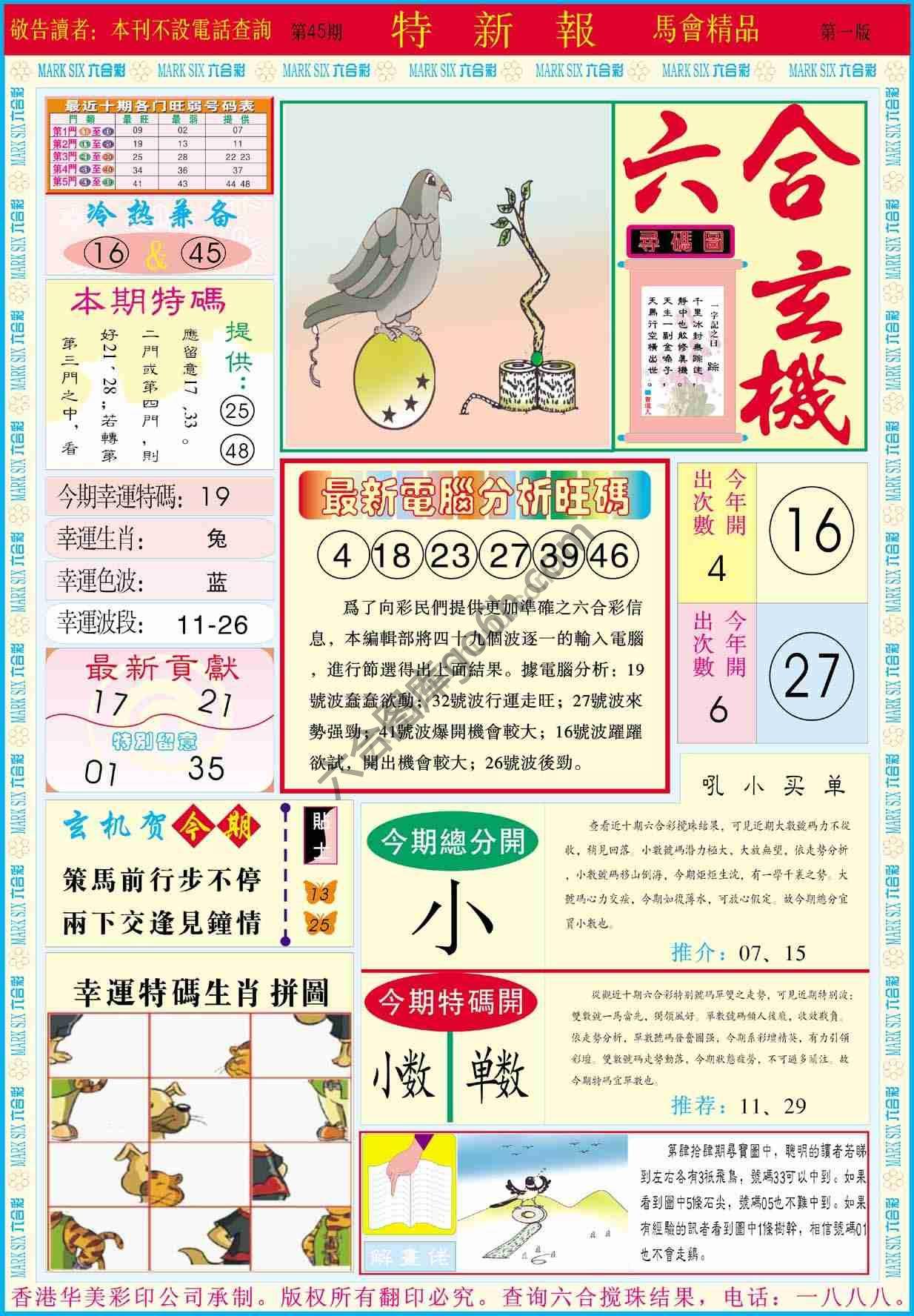 特新报