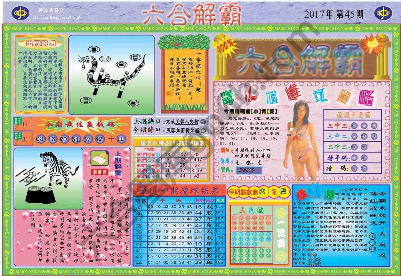 六合解霸