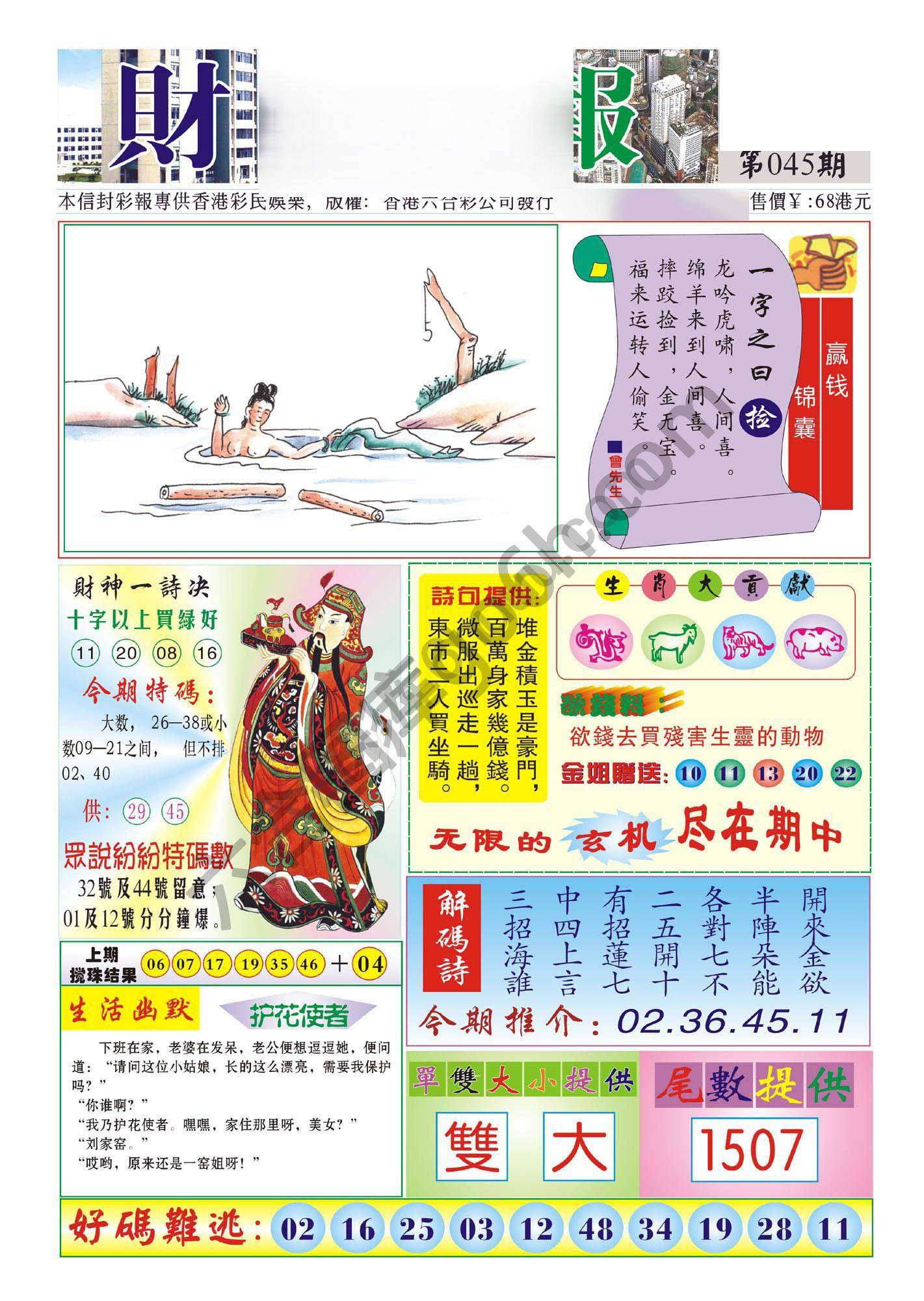 香港财神报