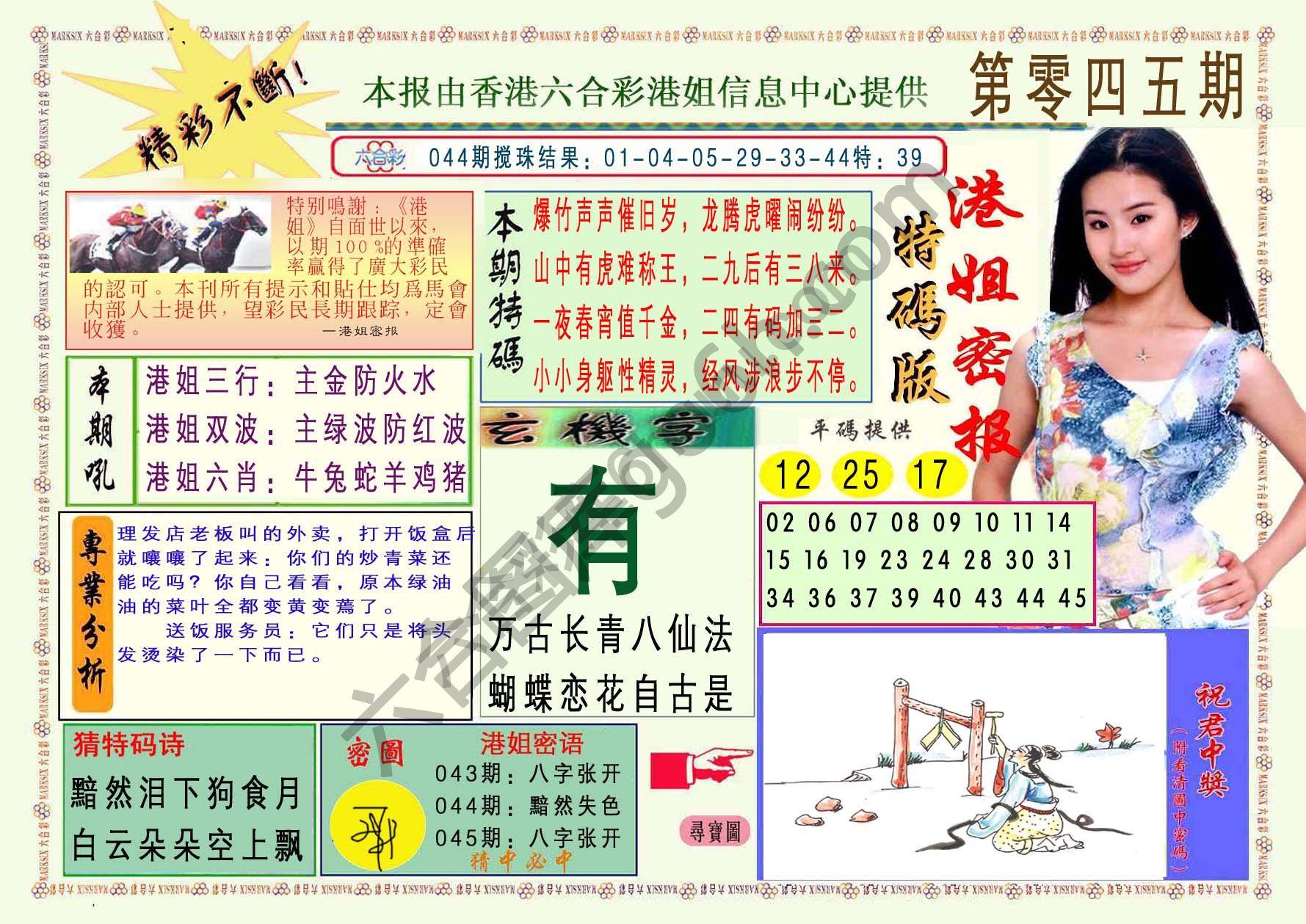 港姐密报