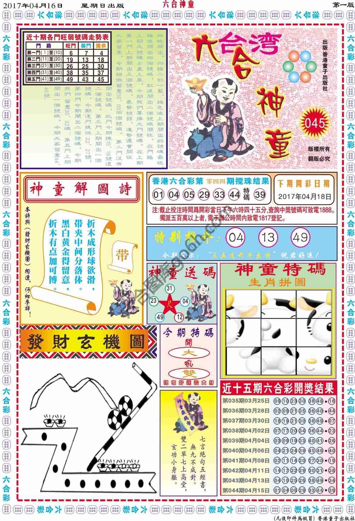 六合神童