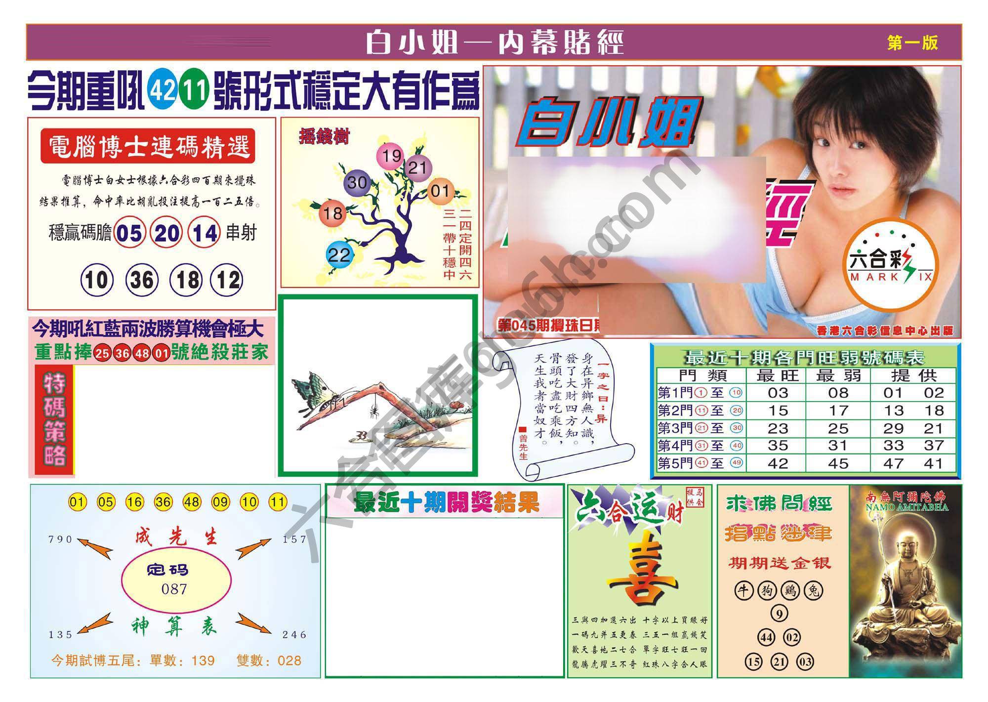 香港内幕赌经