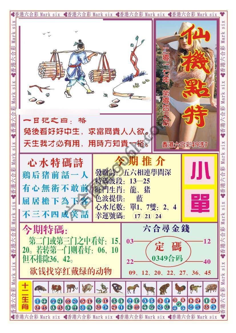 仙机点特
