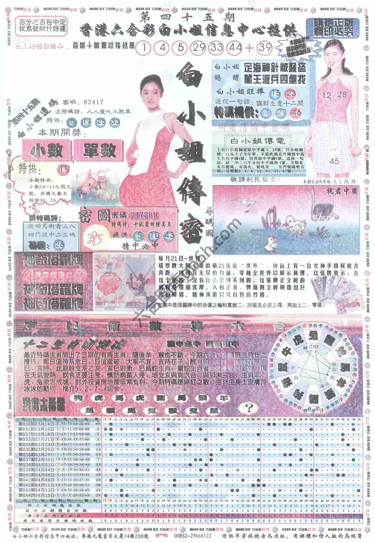 白小姐传密