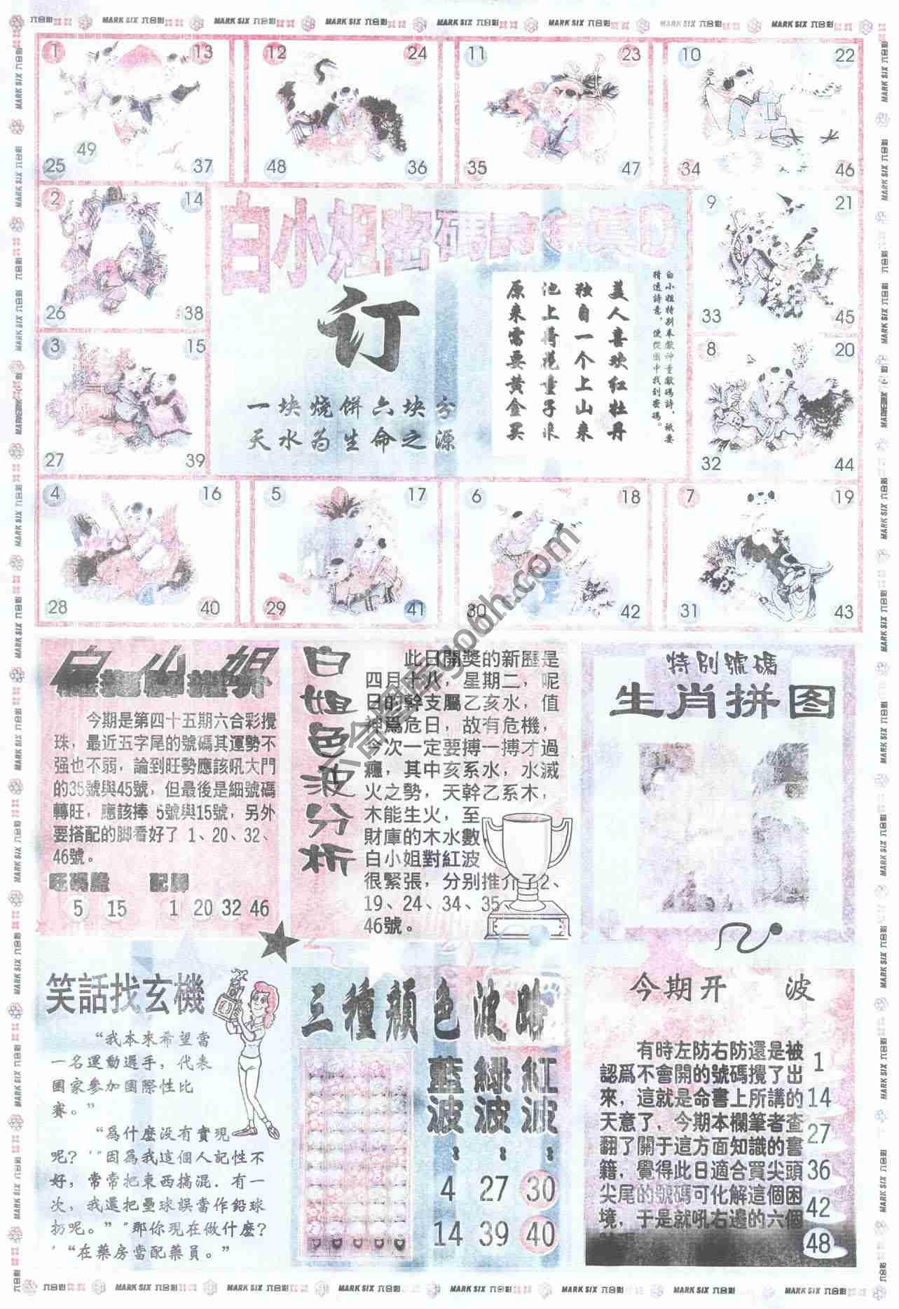 白小姐传密