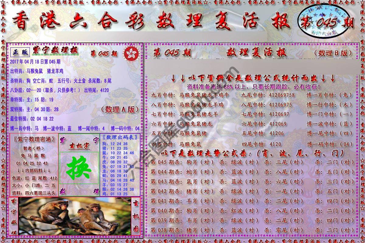 数理复活报