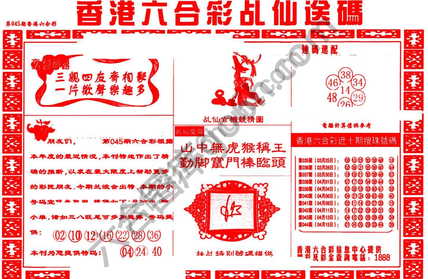 乩仙送码
