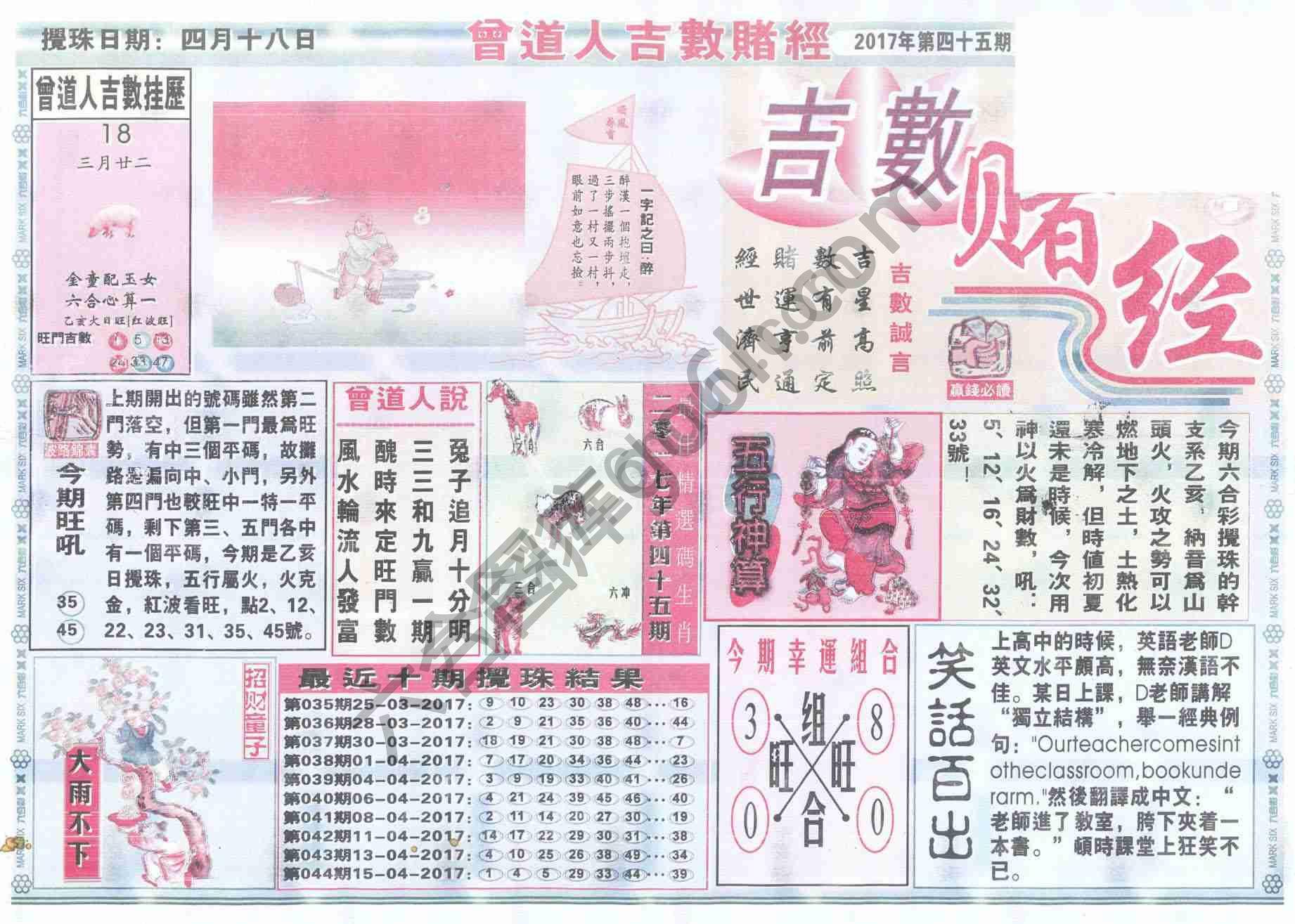 曾道人吉数赌经