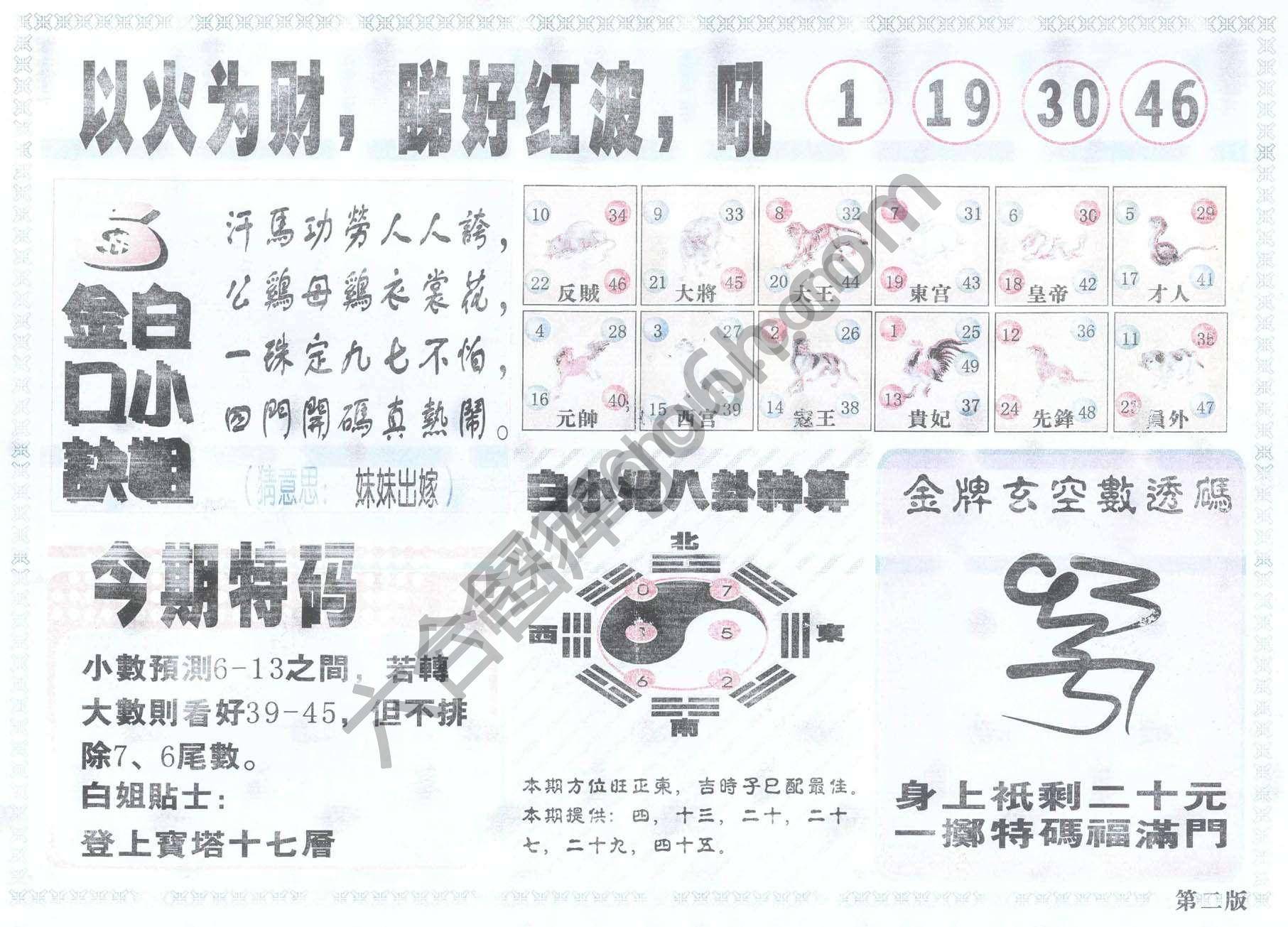 白姐内幕