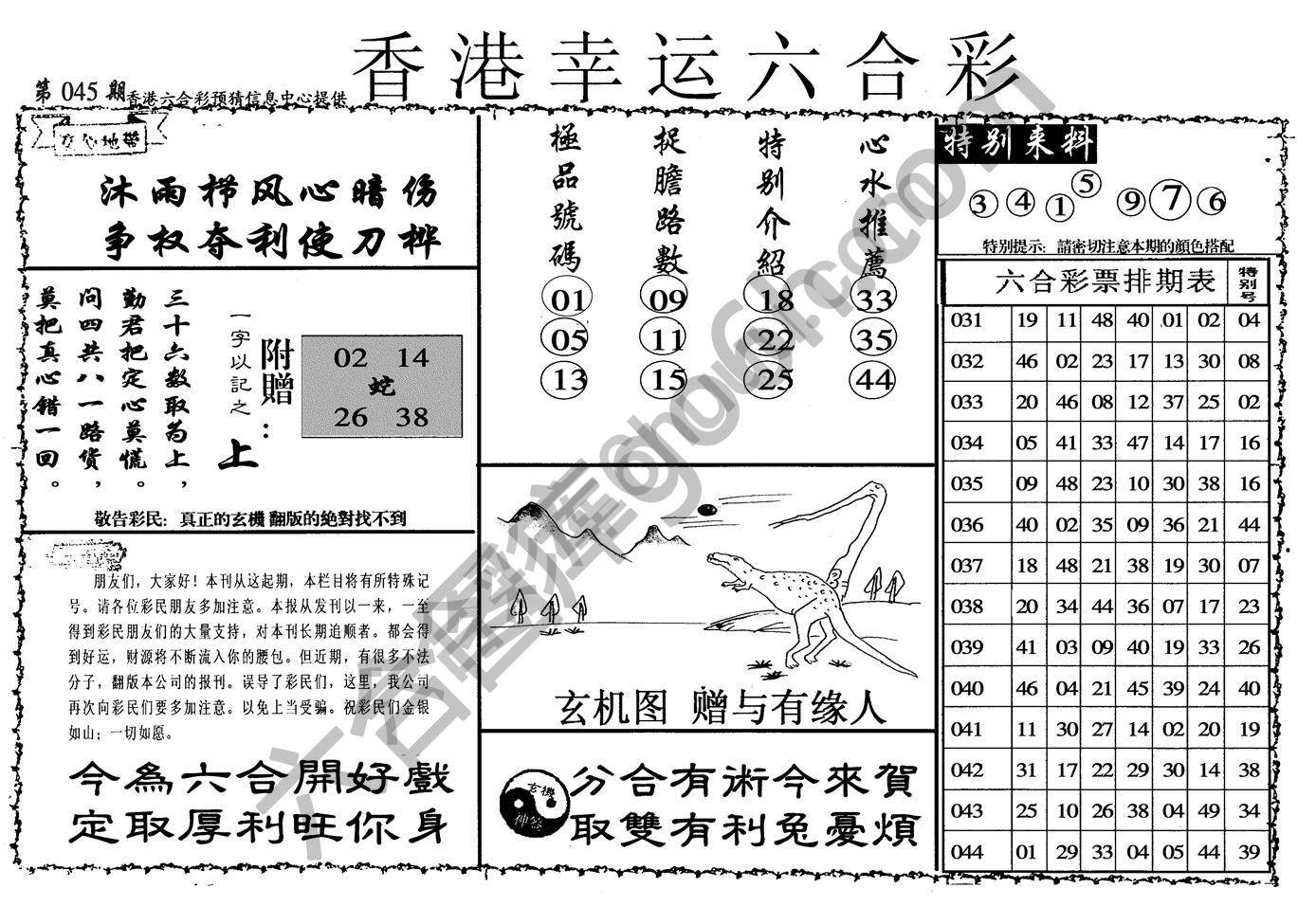 香港幸运六合彩