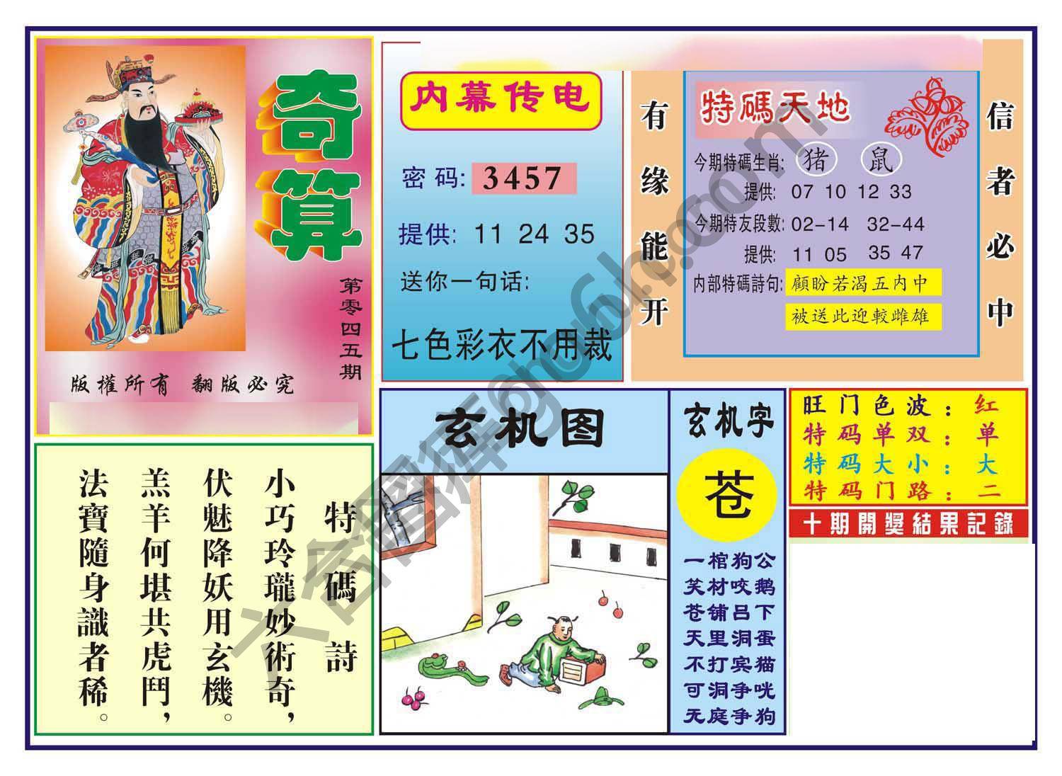 奇算