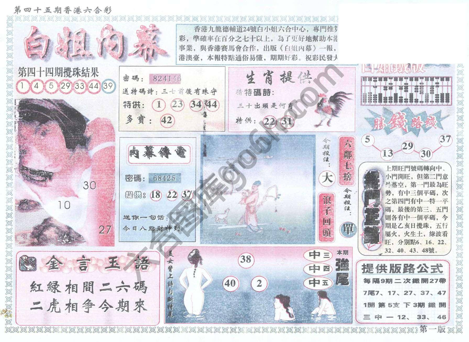 白姐内幕