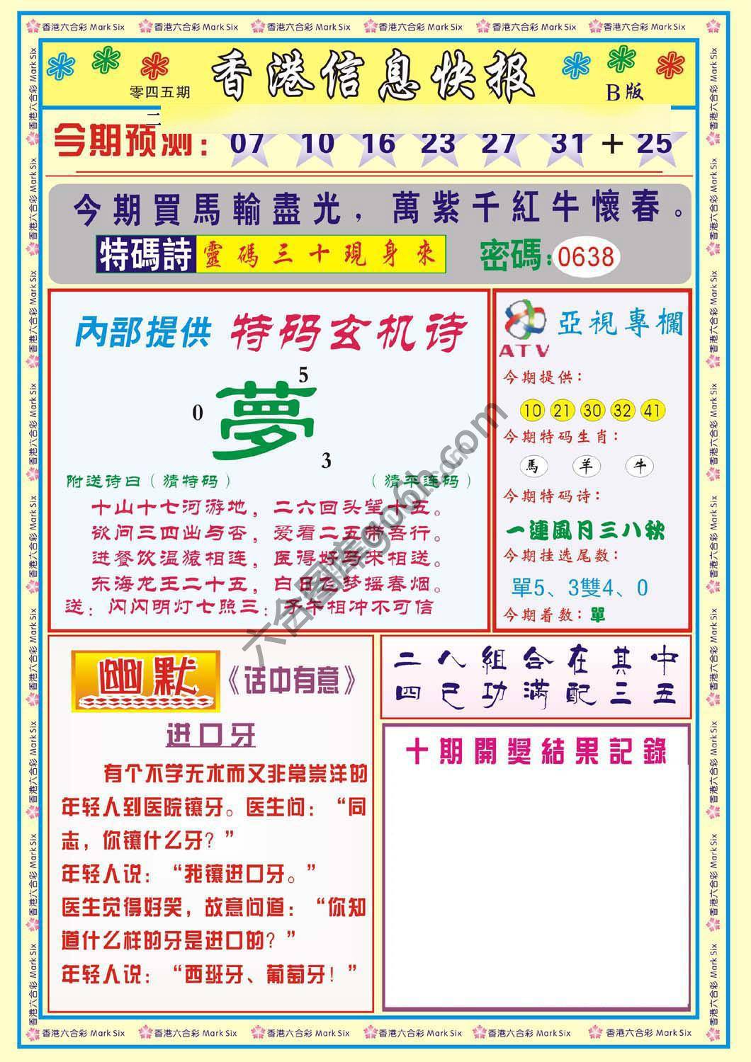 香港信息快报